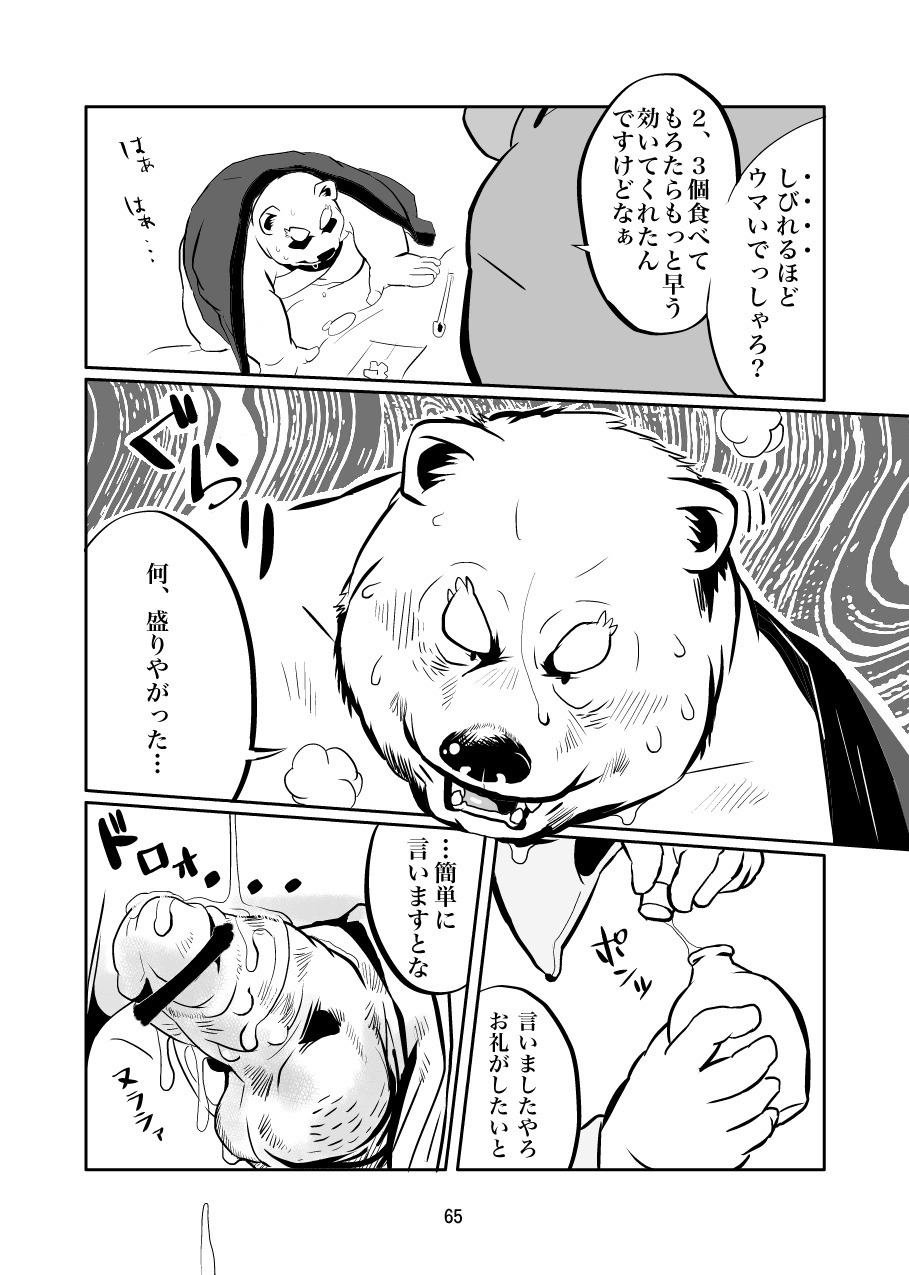 けものの六角まつり