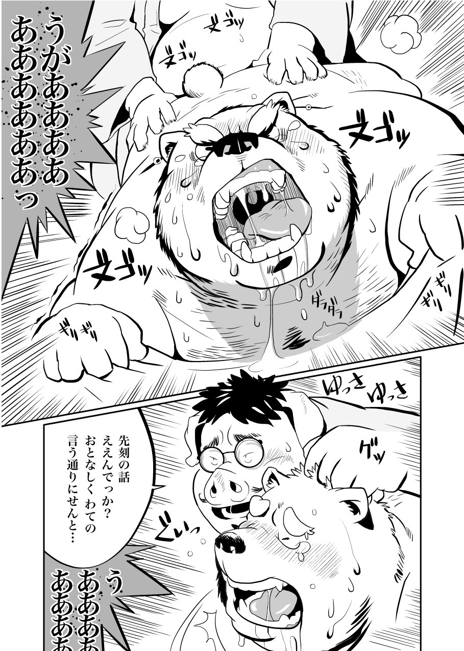 けものの六角まつり