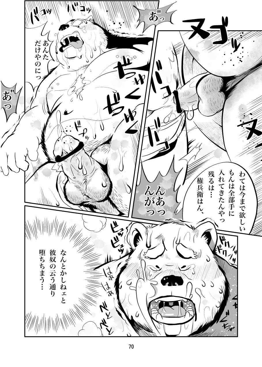 けものの六角まつり