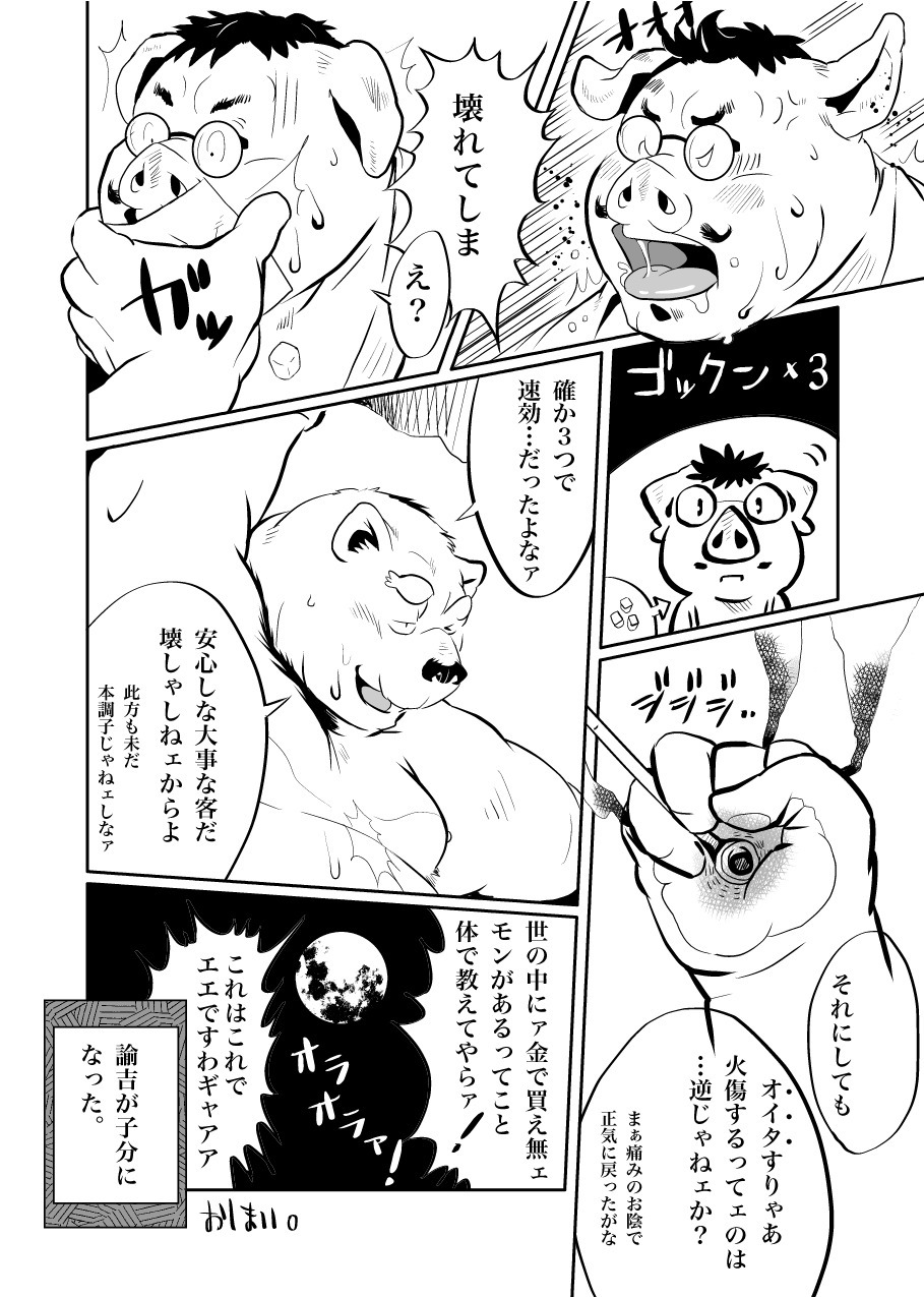 けものの六角まつり