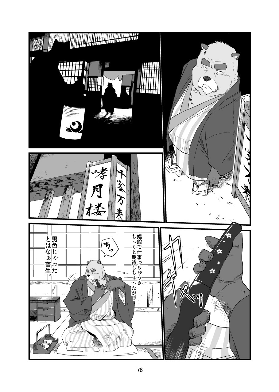 けものの六角まつり