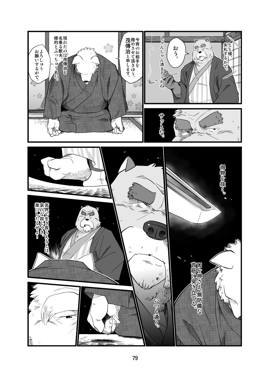 けものの六角まつり
