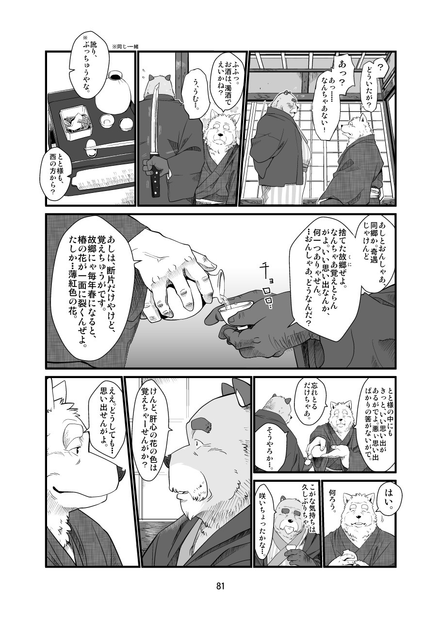 けものの六角まつり