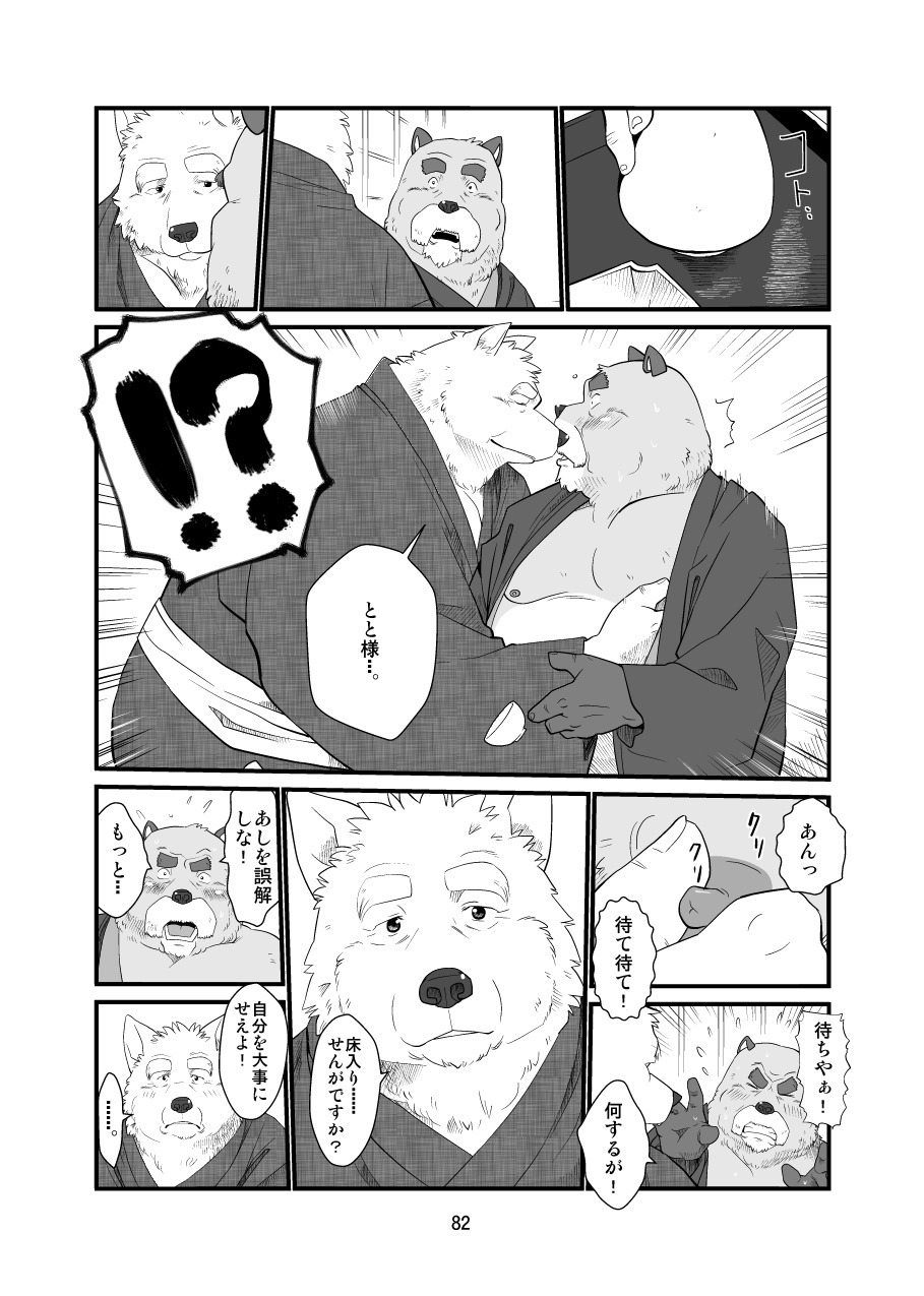けものの六角まつり