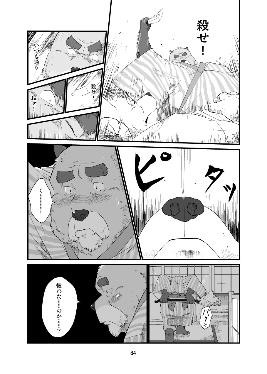 けものの六角まつり