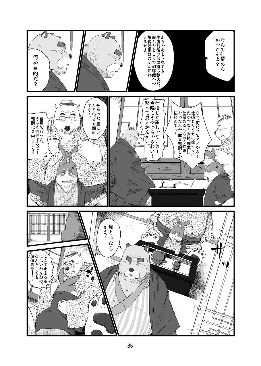 けものの六角まつり