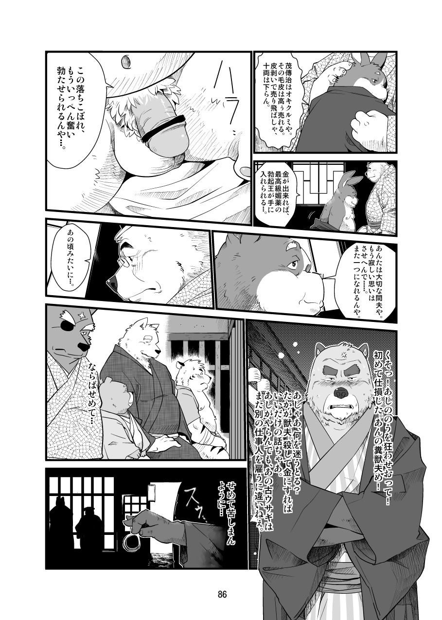 けものの六角まつり