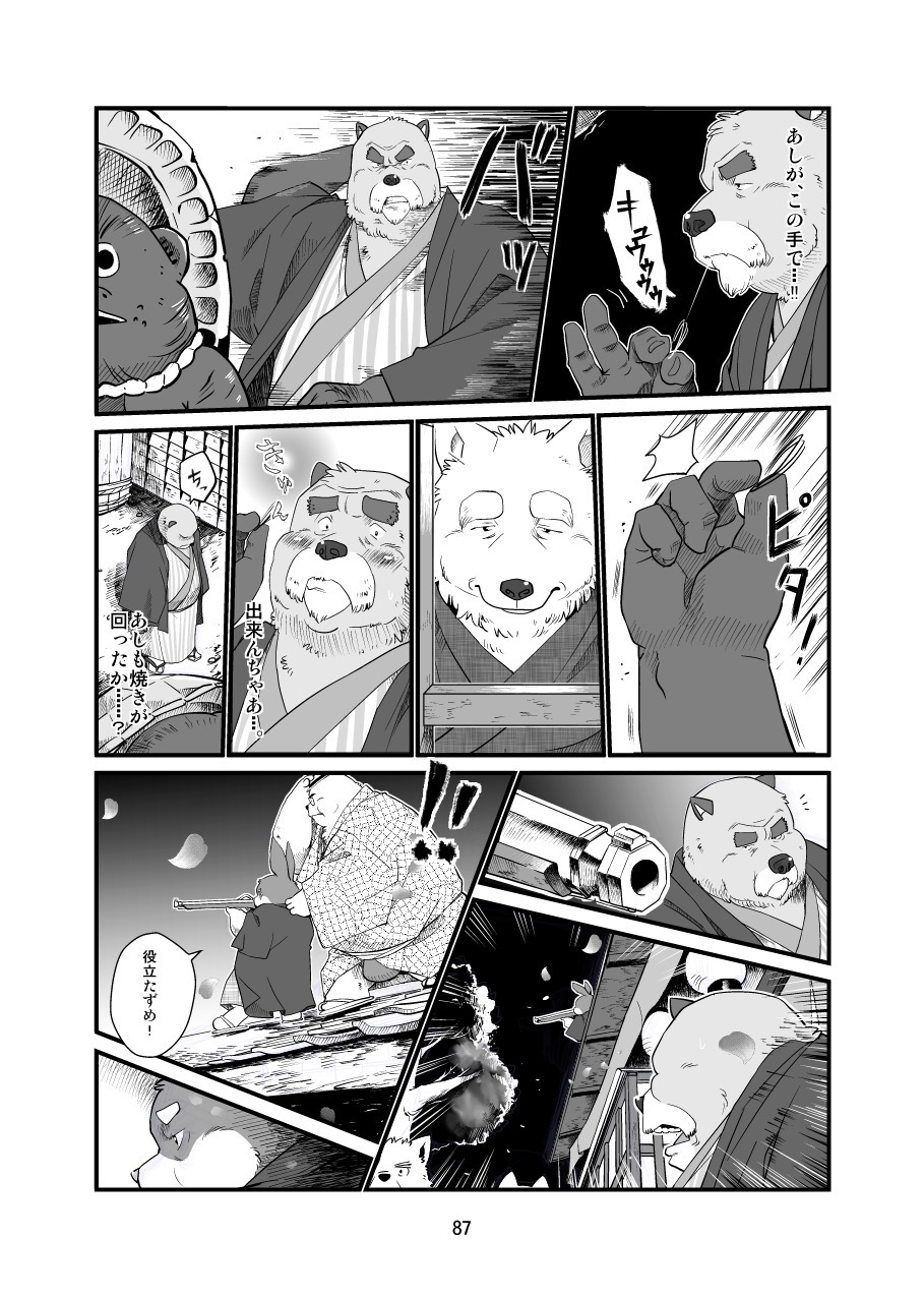 けものの六角まつり