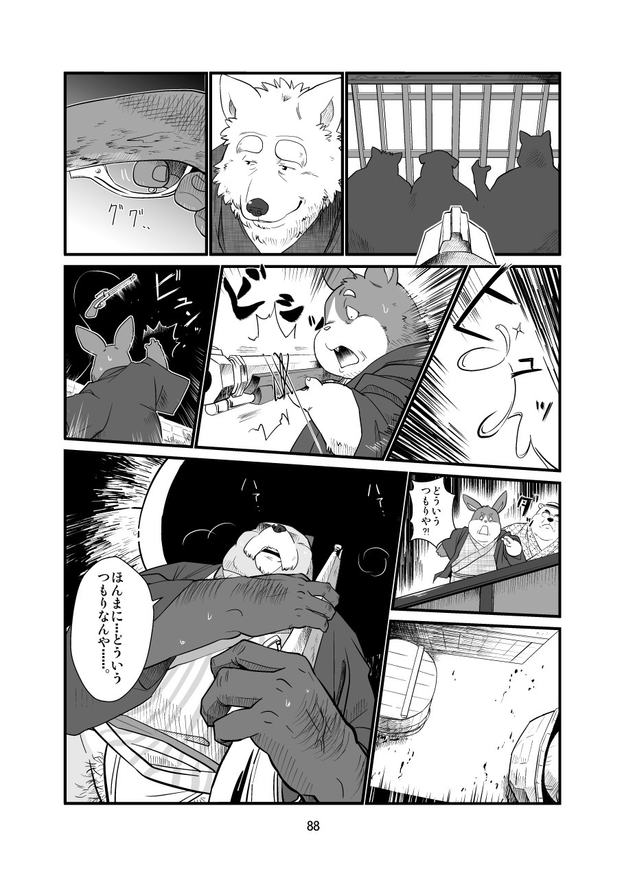 けものの六角まつり