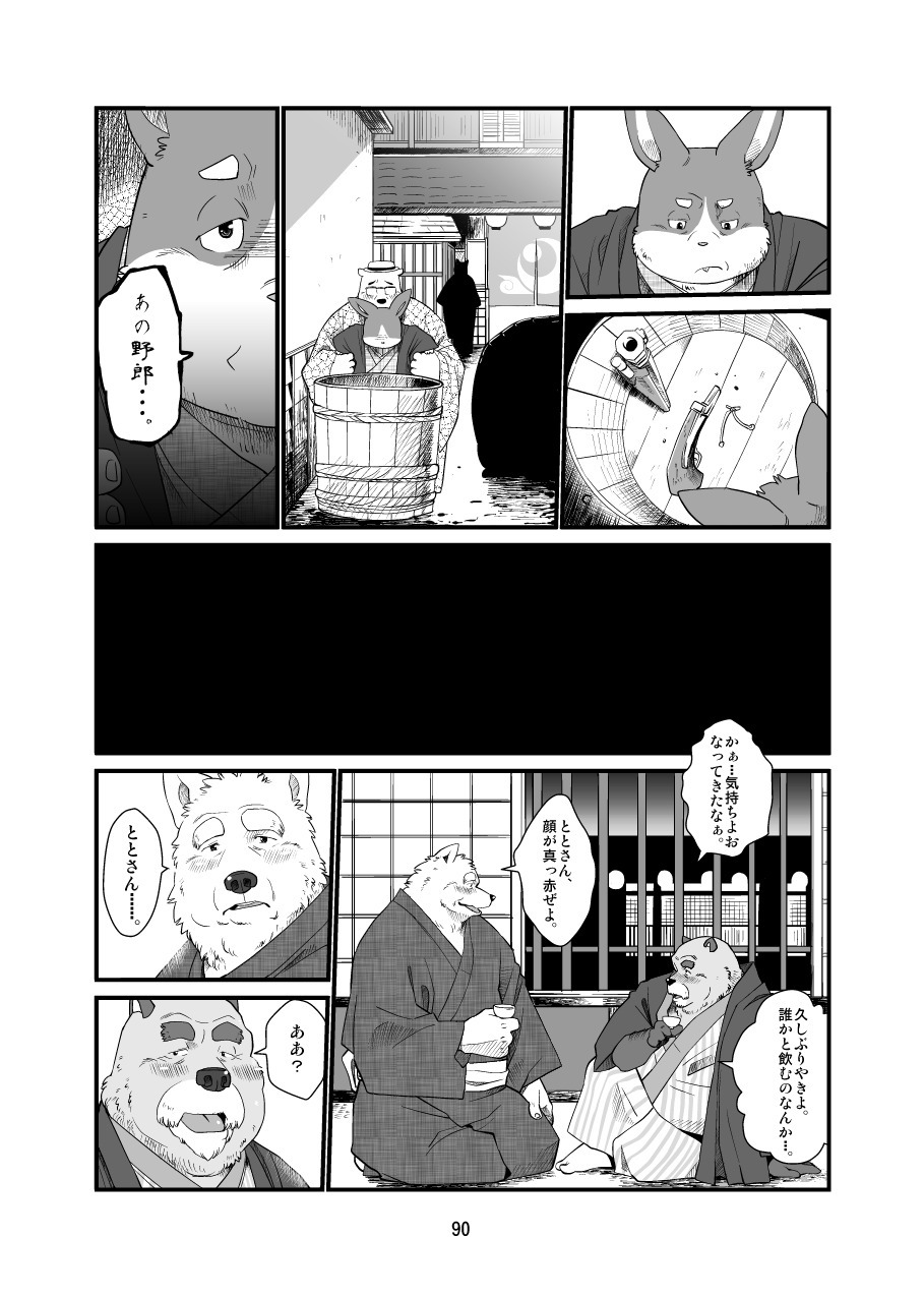 けものの六角まつり