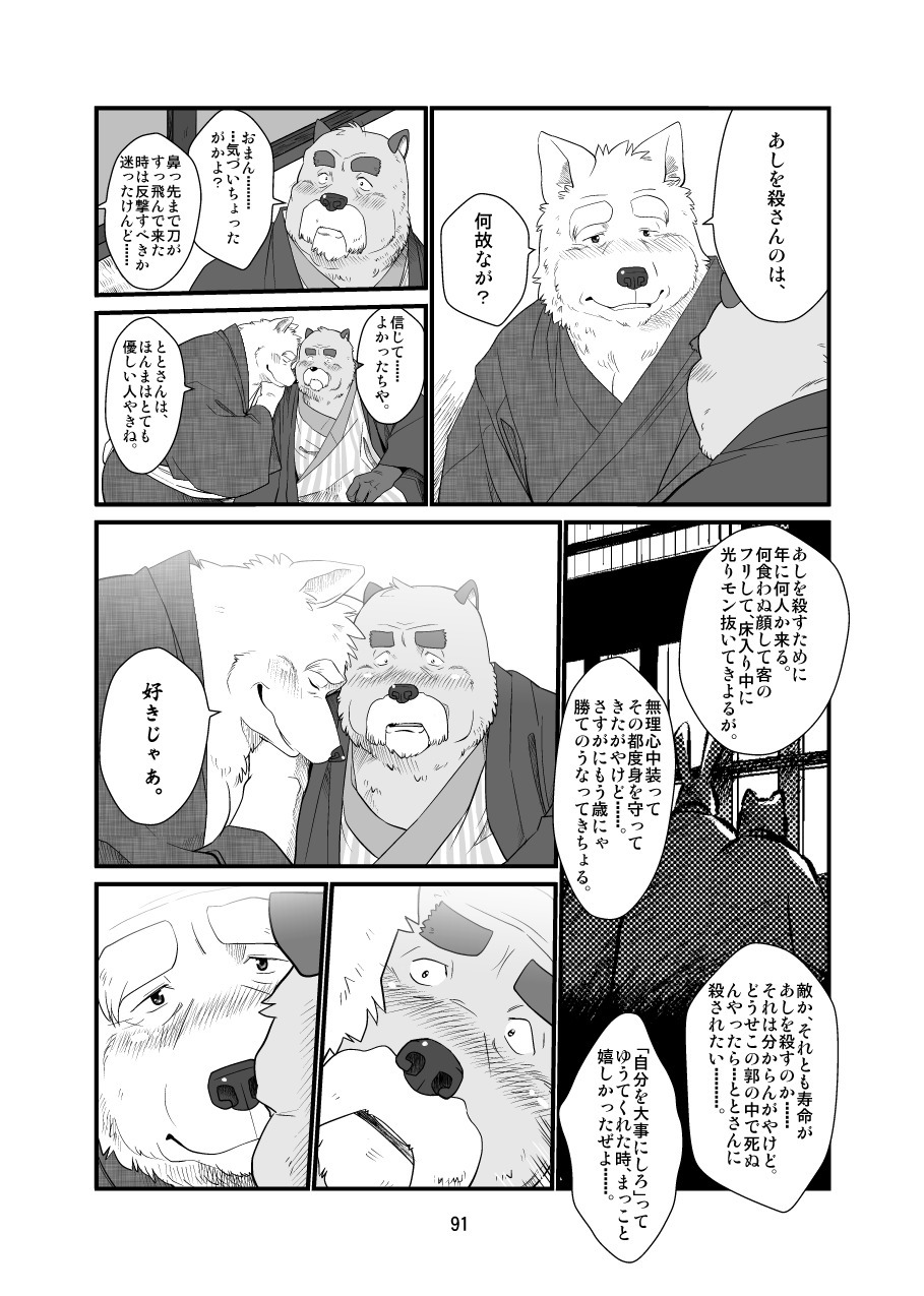 けものの六角まつり