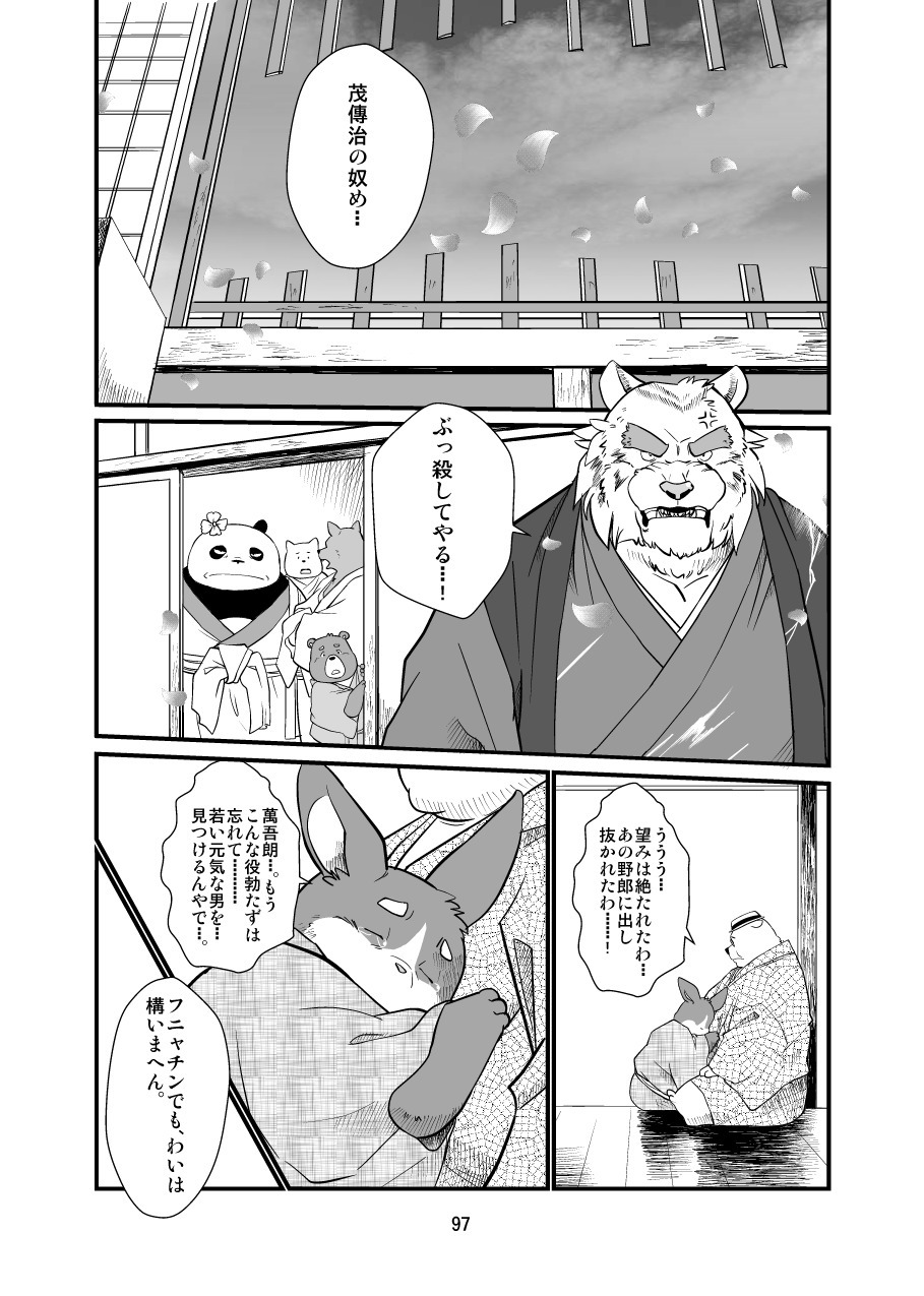 けものの六角まつり