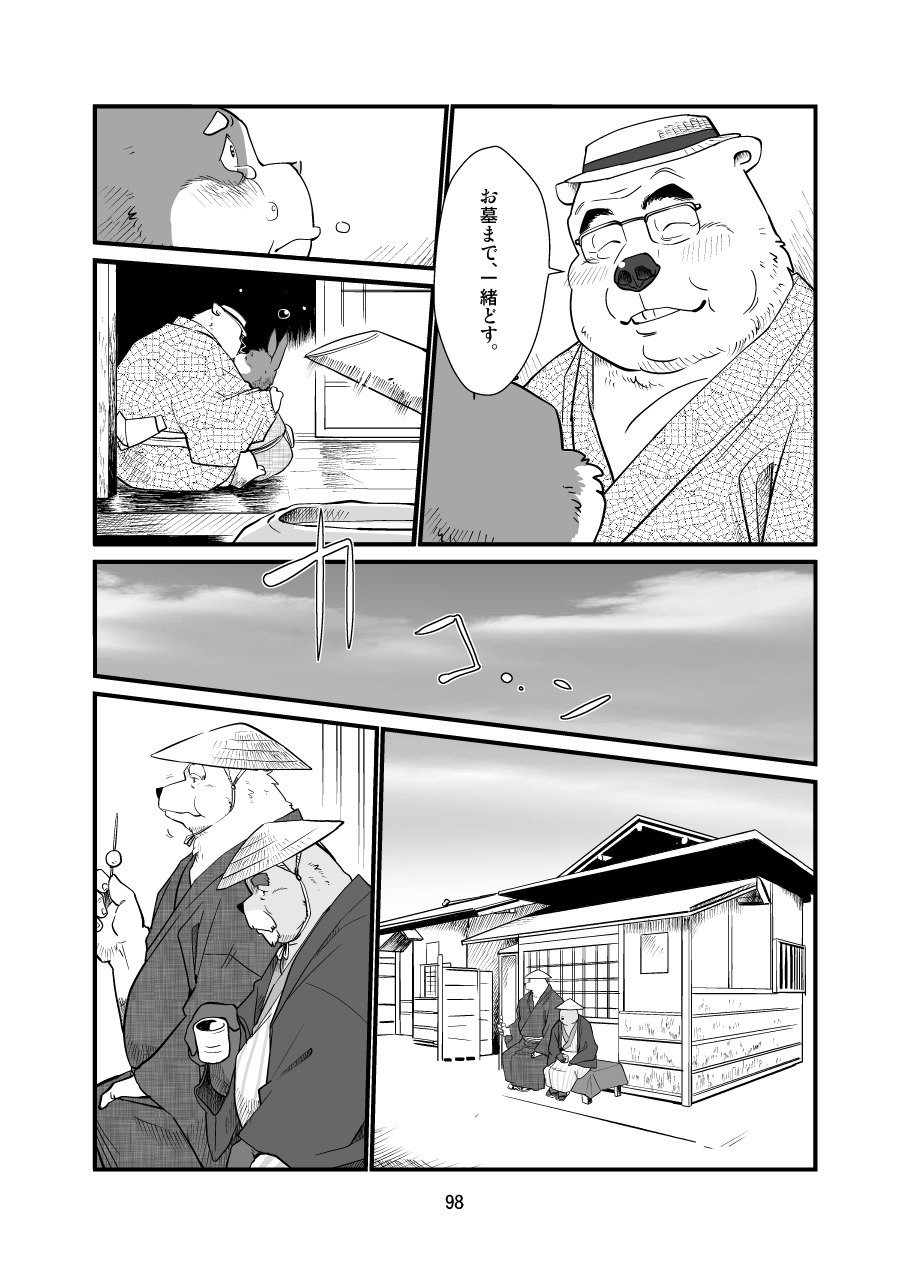 けものの六角まつり