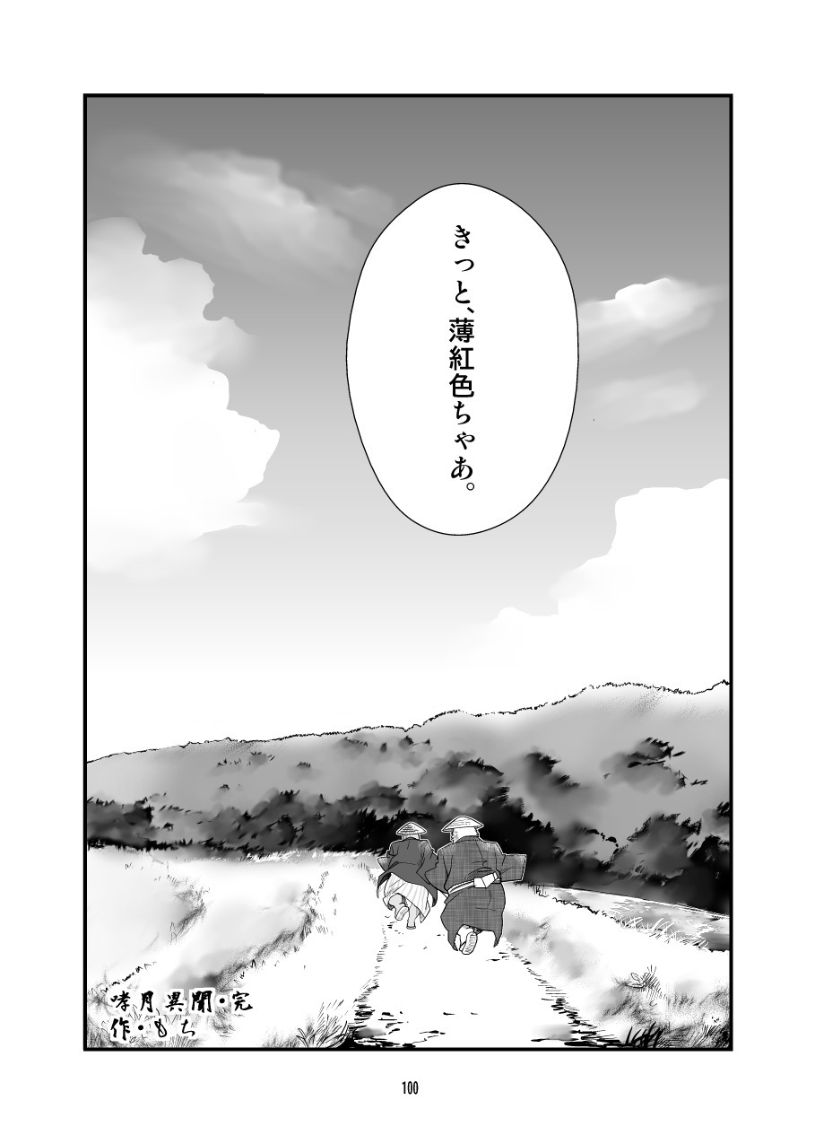 けものの六角まつり