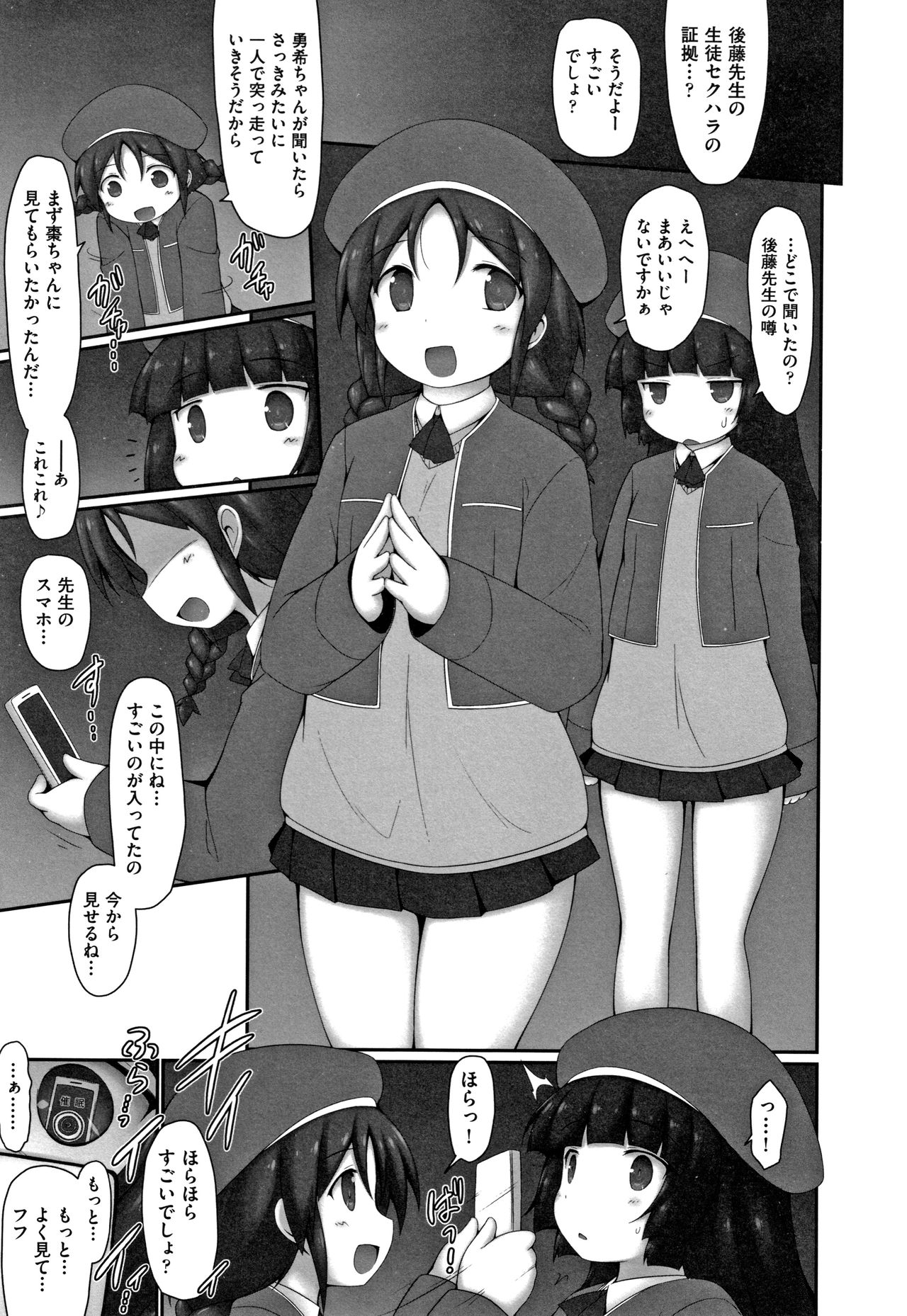 [アンソロジー] 少女組曲 12