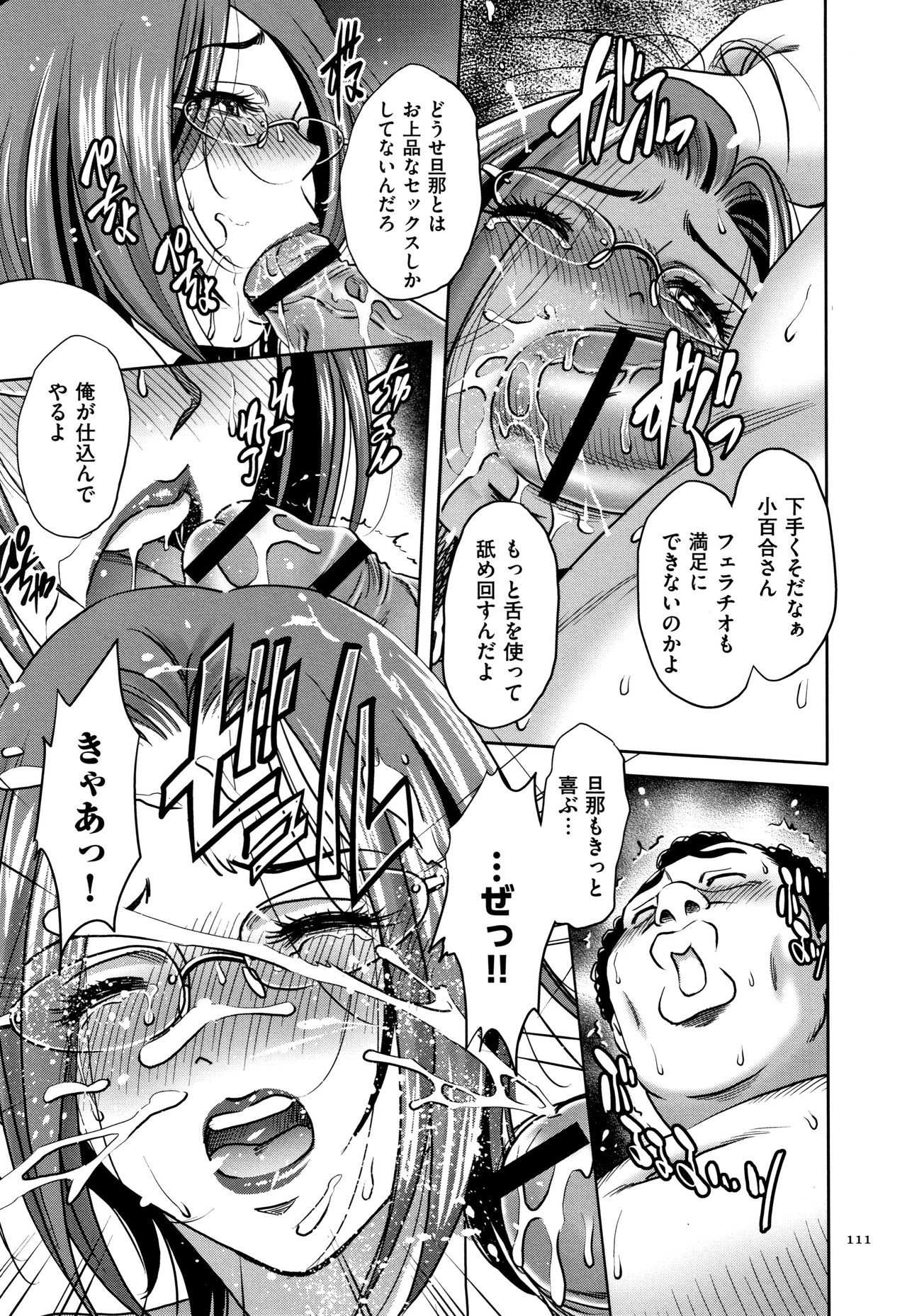 [杉友カヅヒロ] 罪と罰 欲望に囚われた牝妻たち