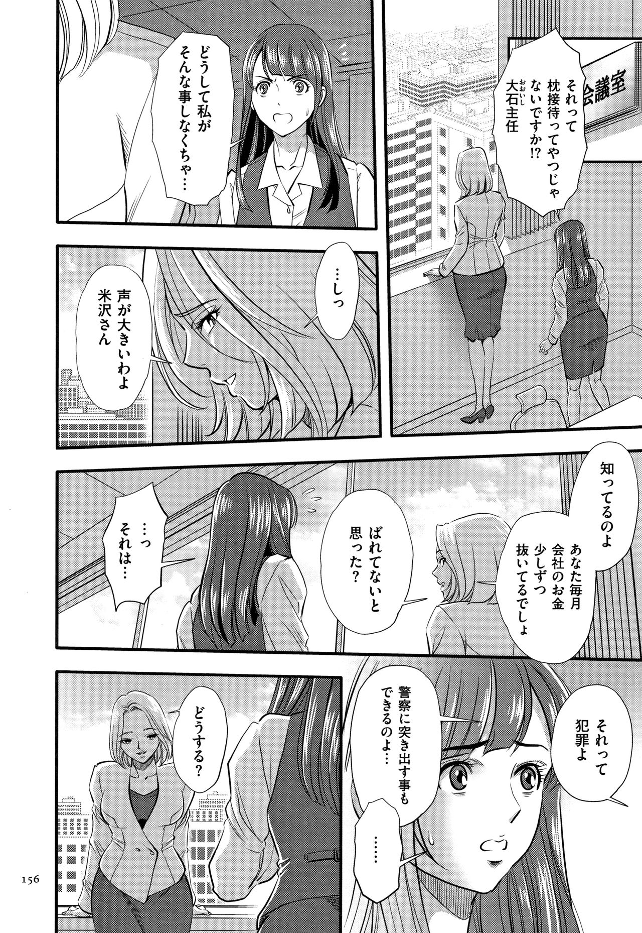 [杉友カヅヒロ] 罪と罰 欲望に囚われた牝妻たち