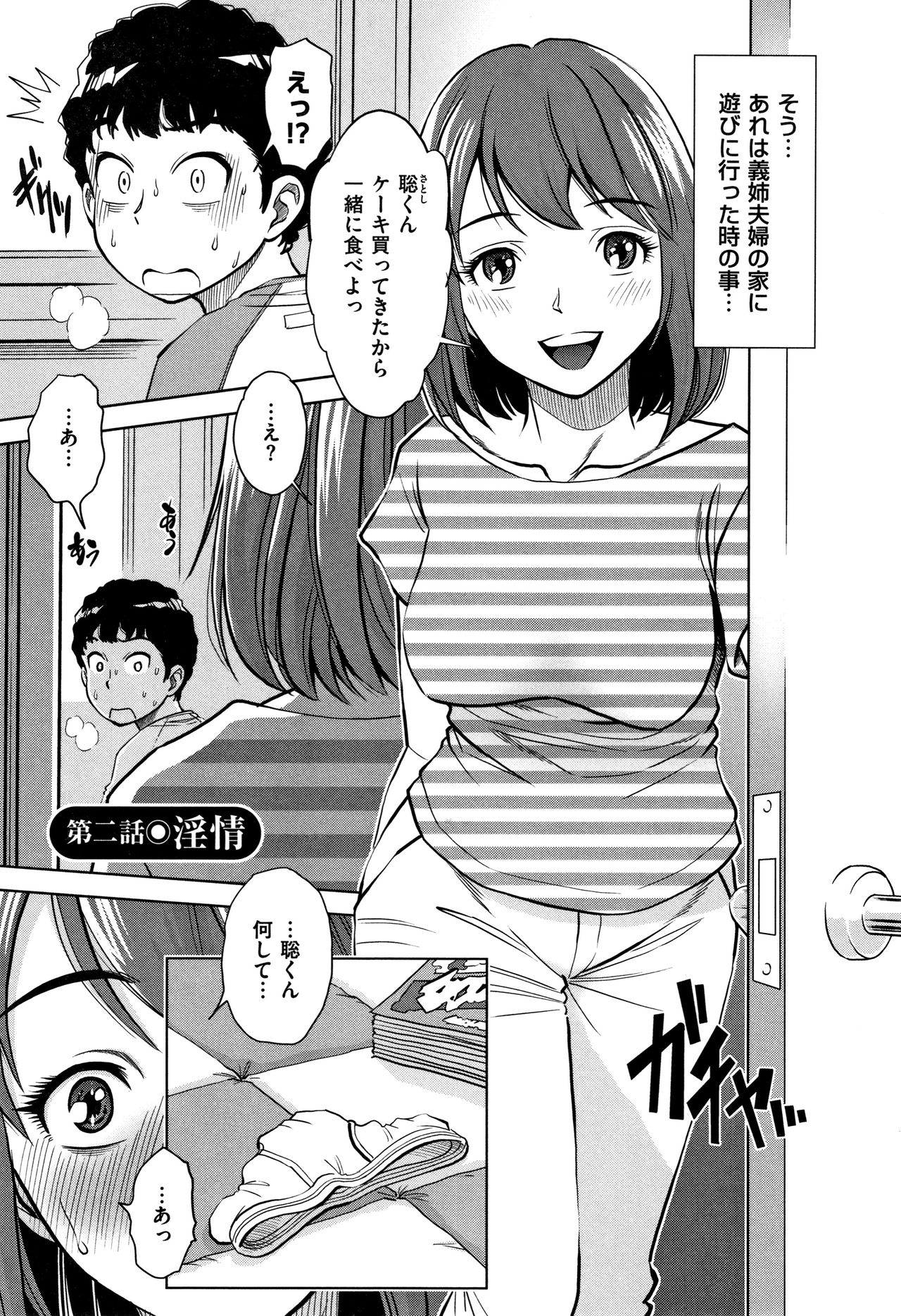 [杉友カヅヒロ] 罪と罰 欲望に囚われた牝妻たち