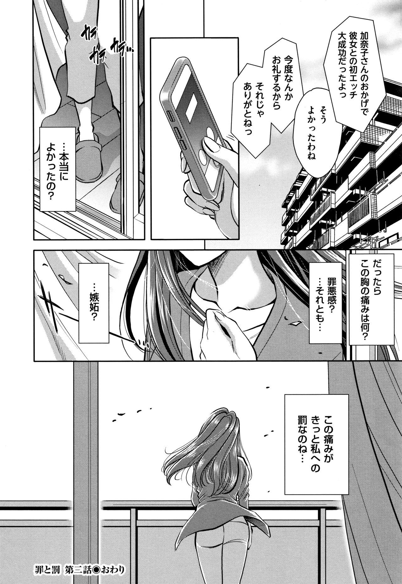 [杉友カヅヒロ] 罪と罰 欲望に囚われた牝妻たち