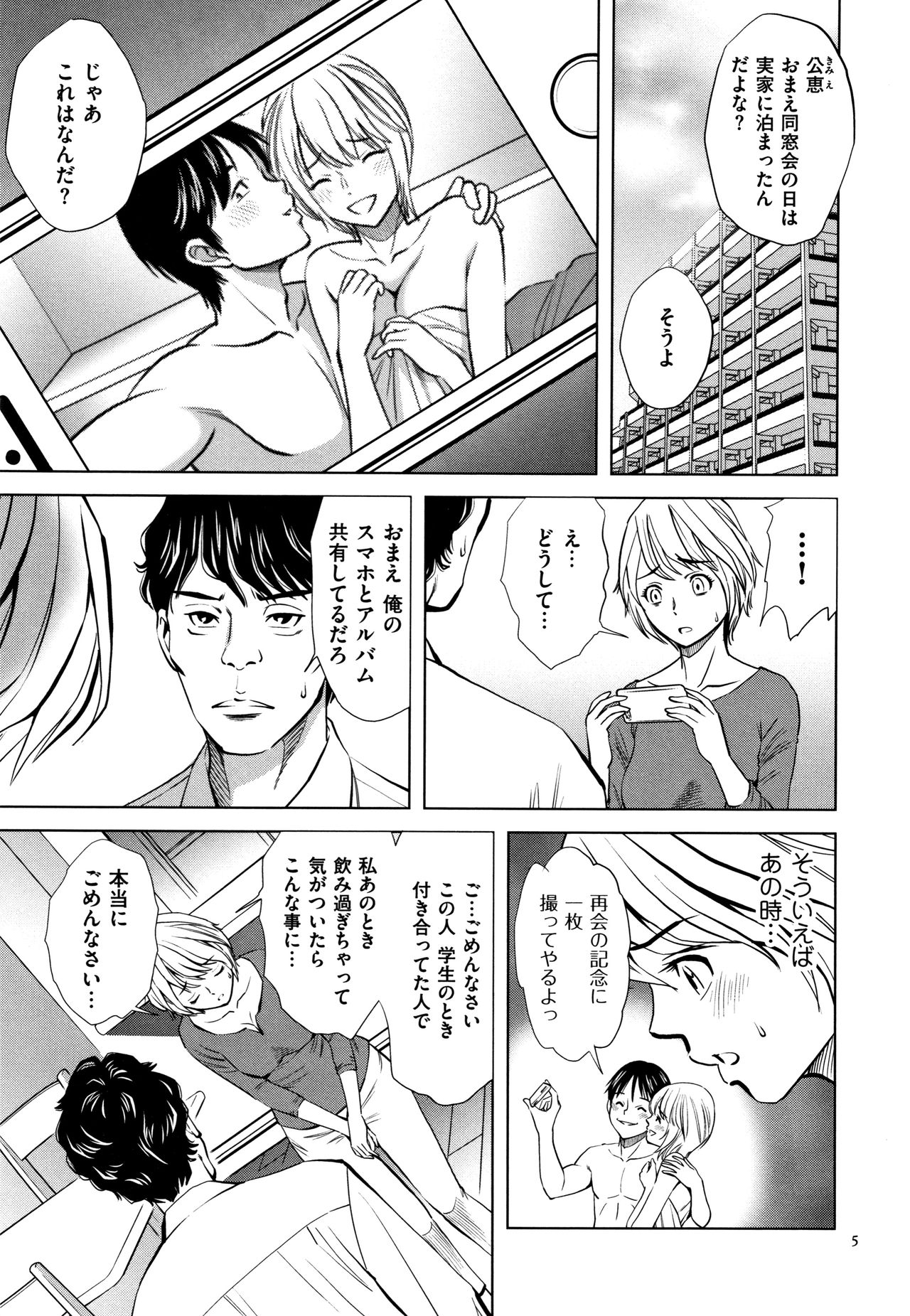 [杉友カヅヒロ] 罪と罰 欲望に囚われた牝妻たち