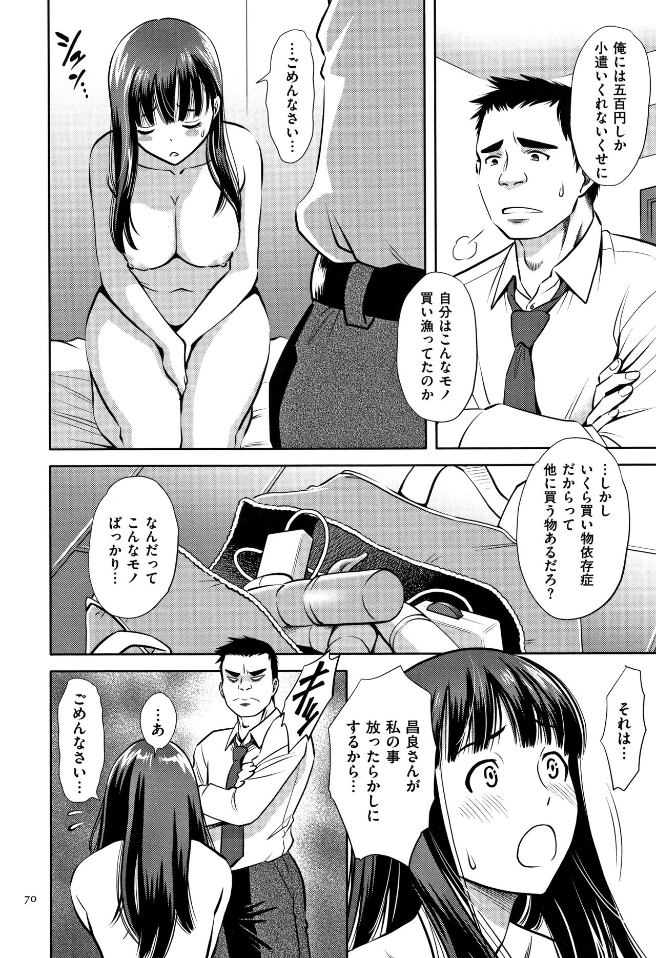 [杉友カヅヒロ] 罪と罰 欲望に囚われた牝妻たち
