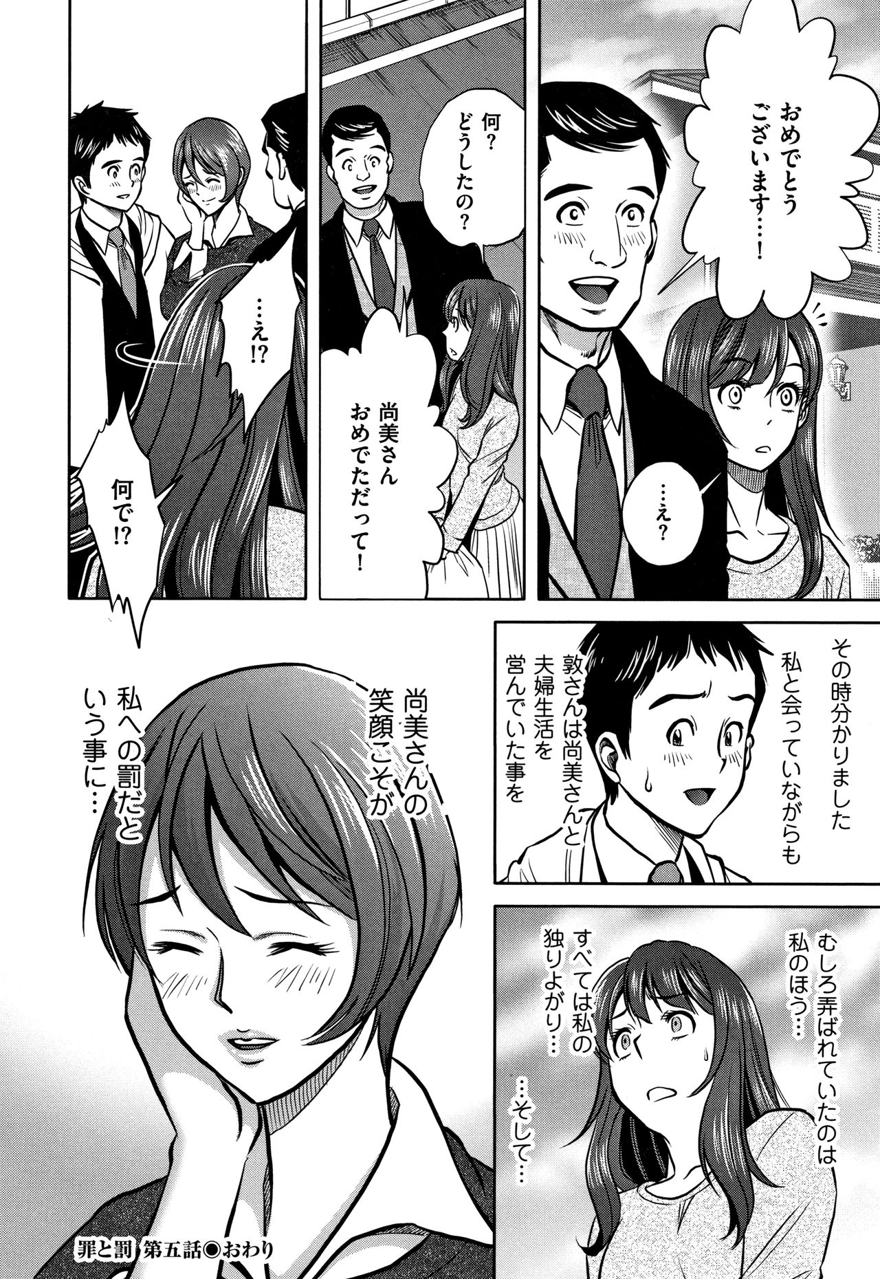 [杉友カヅヒロ] 罪と罰 欲望に囚われた牝妻たち