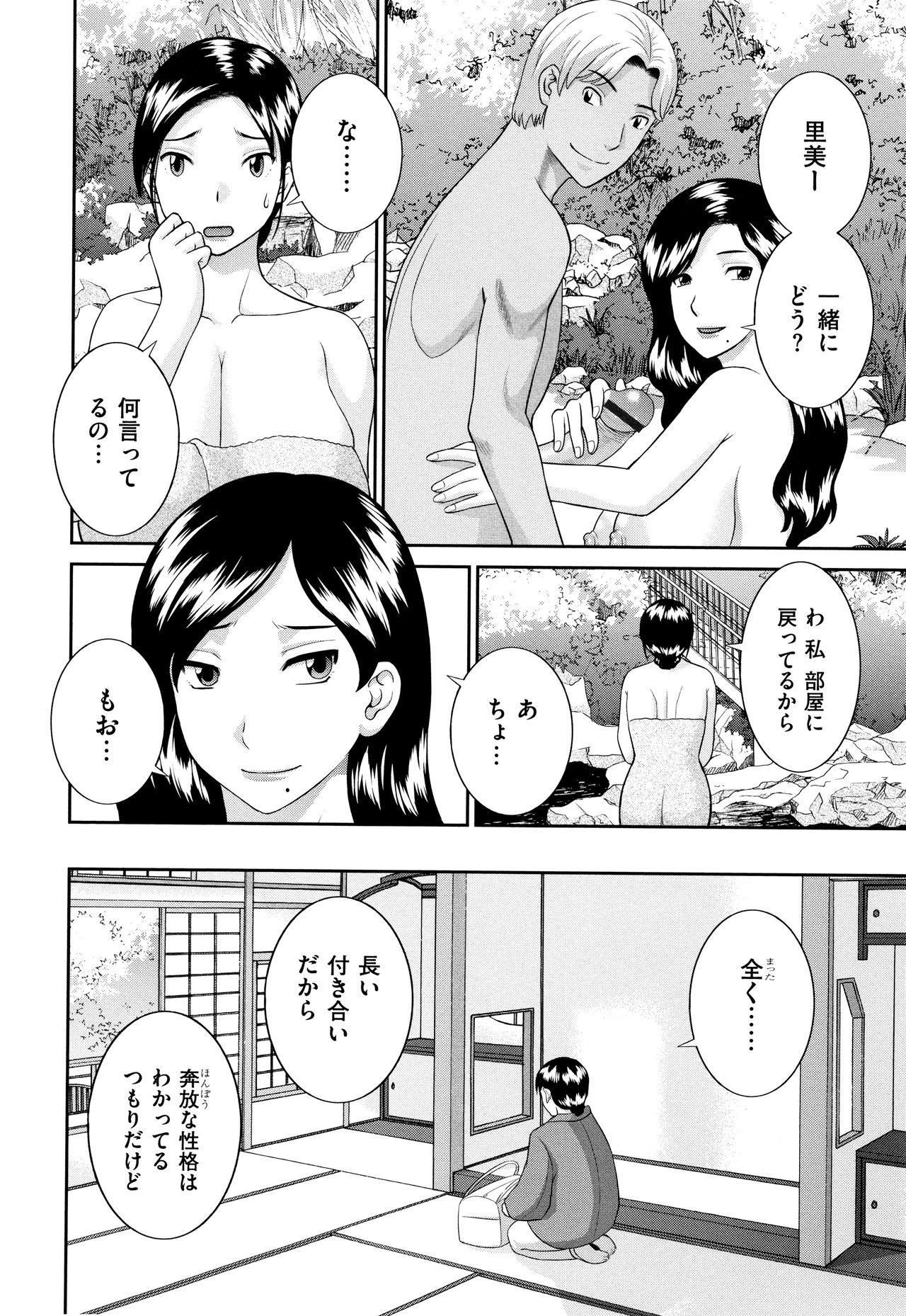 [かわもりみさき] 天然とろける発情妻