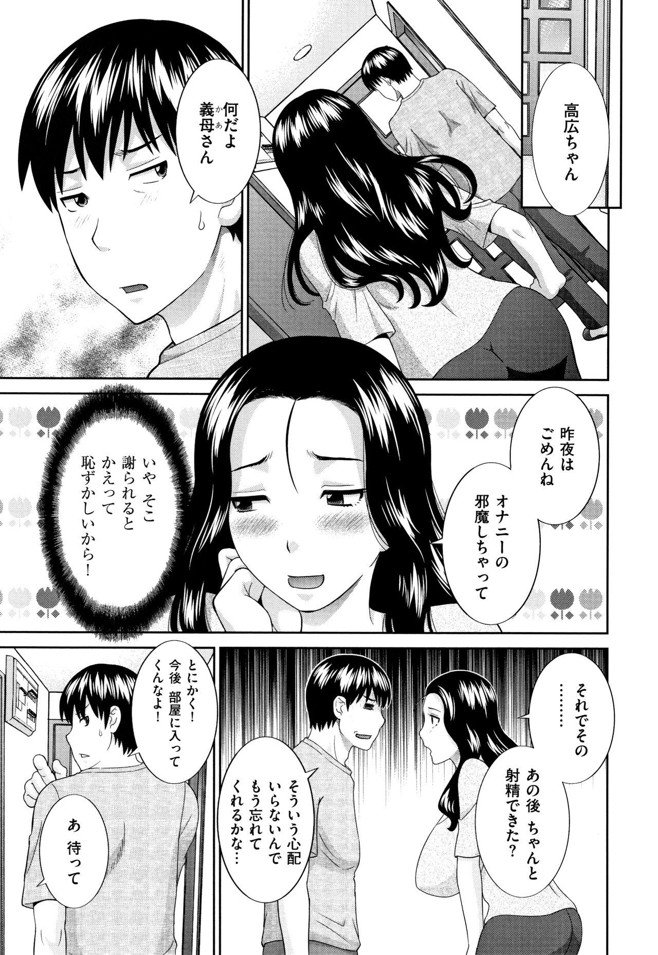 [かわもりみさき] 天然とろける発情妻