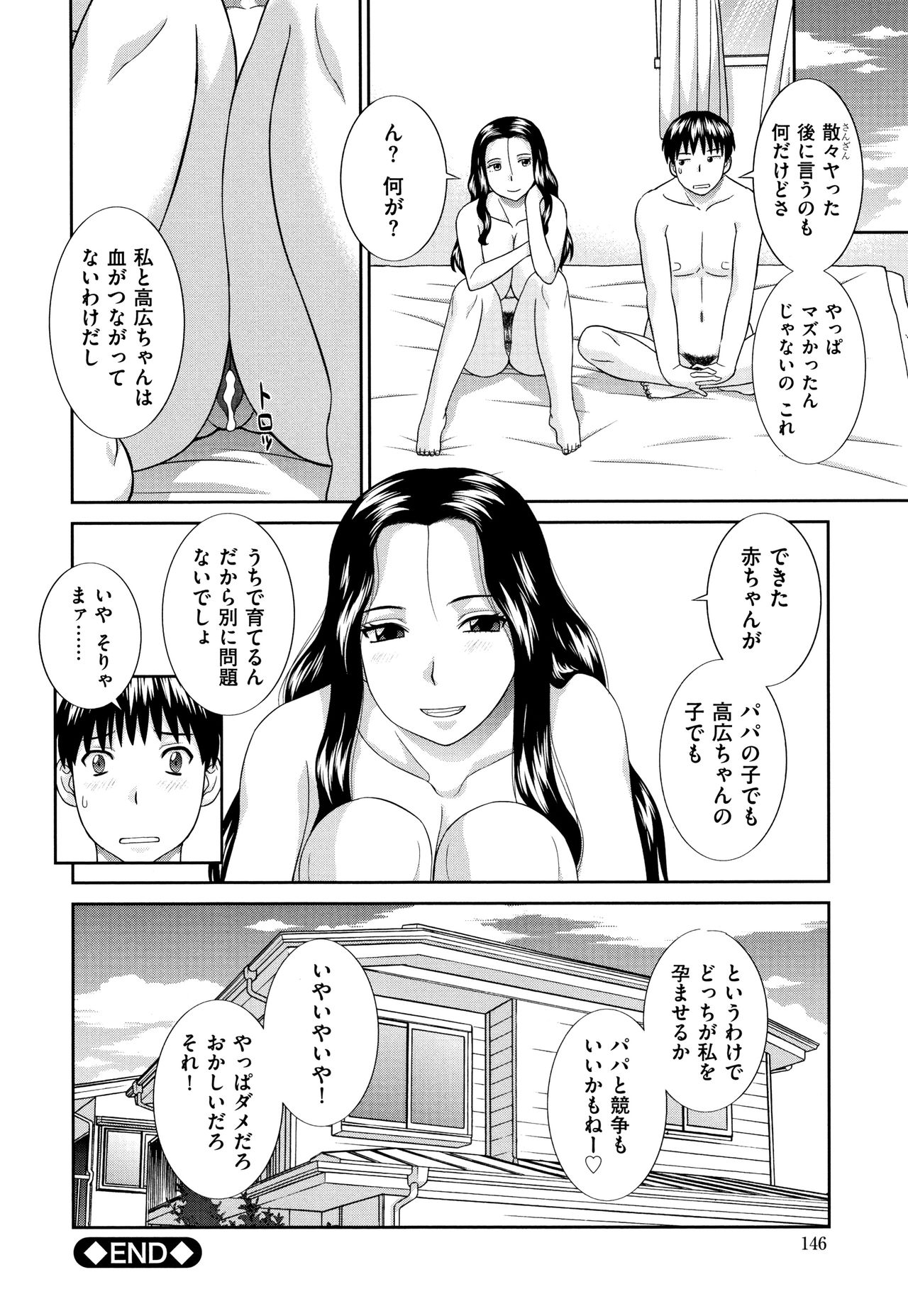 [かわもりみさき] 天然とろける発情妻