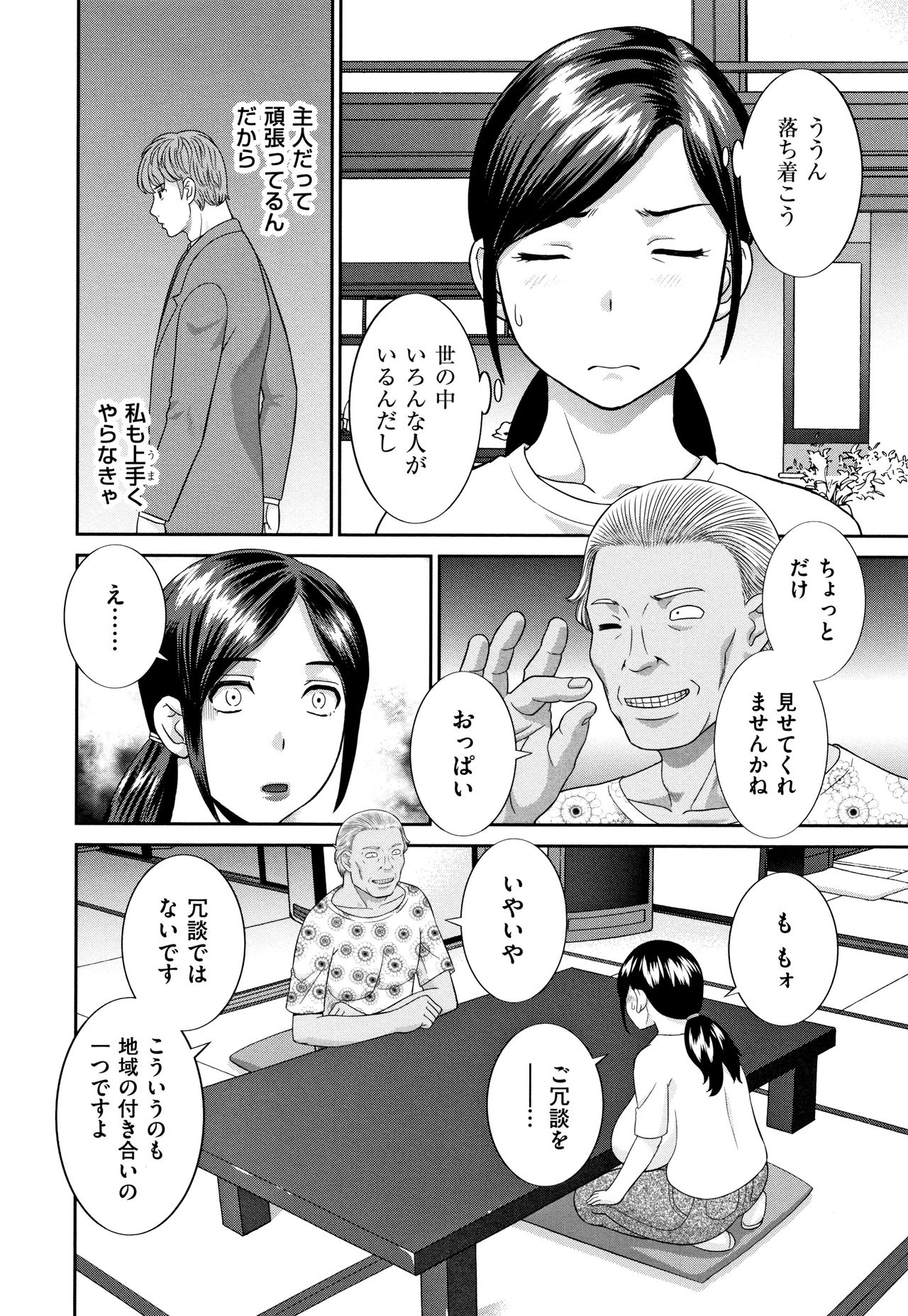 [かわもりみさき] 天然とろける発情妻