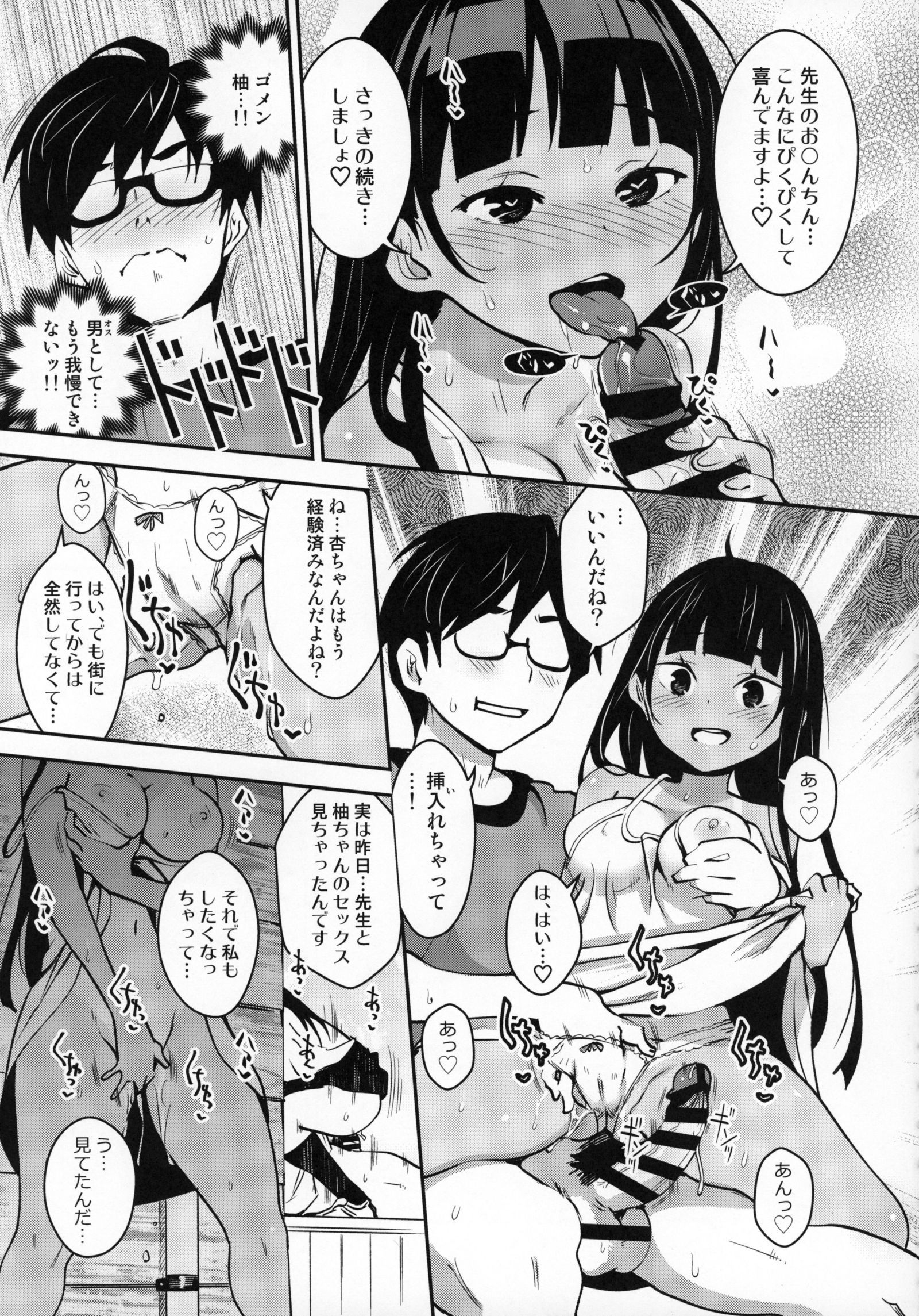 イナカックス4！糸子のあんずちゃんとなかよし3P編