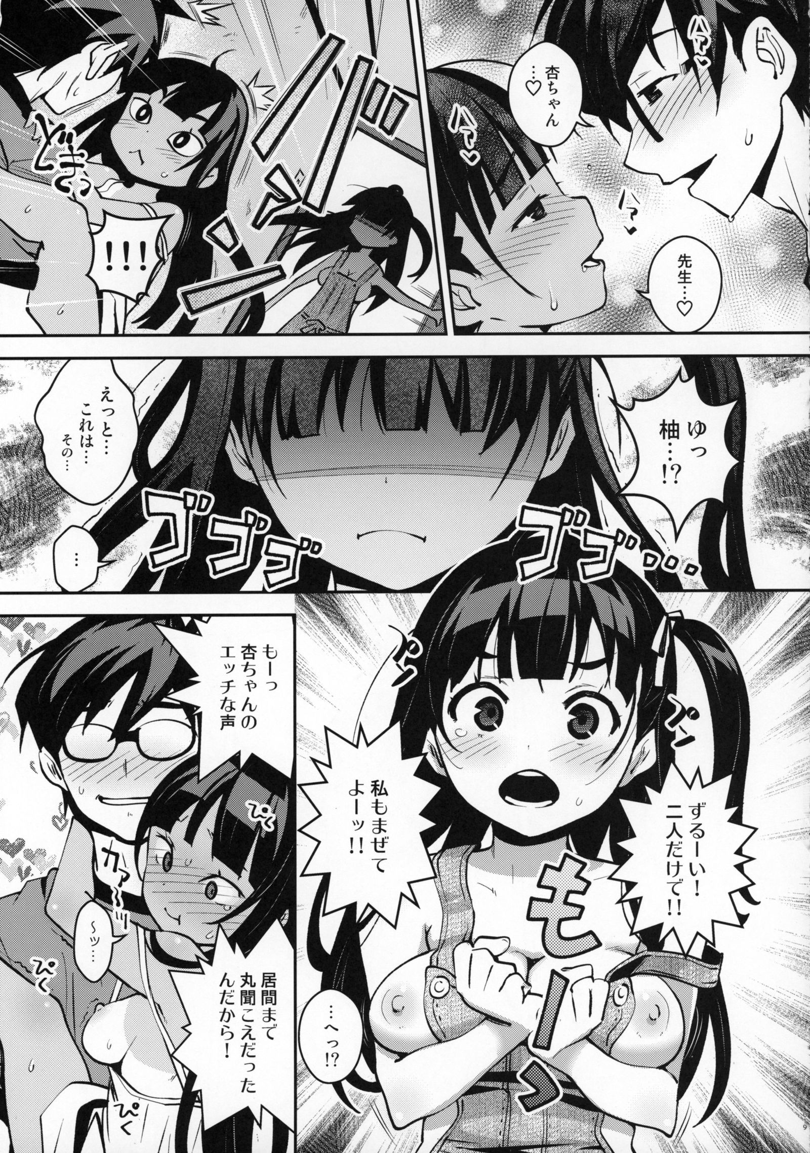 イナカックス4！糸子のあんずちゃんとなかよし3P編