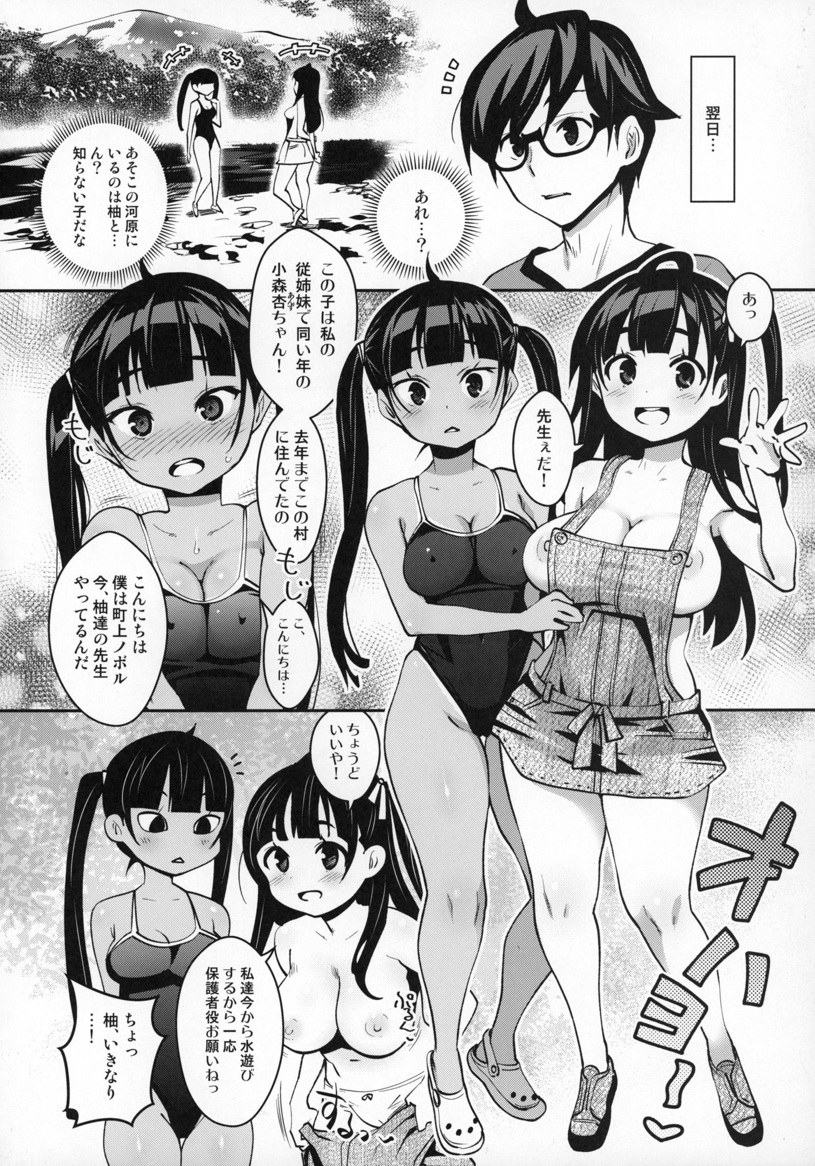 イナカックス4！糸子のあんずちゃんとなかよし3P編