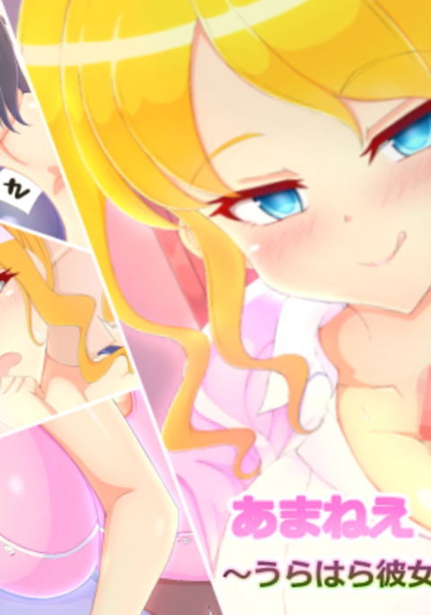 アメニー〜浦原ジャノジョノアイジュロン〜