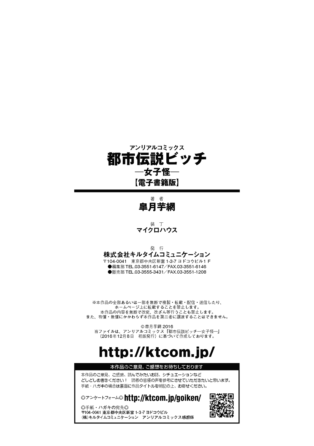 [皐月芋網] 都市伝説ビッチ－女子怪－ [英訳] [無修正] [DL版]