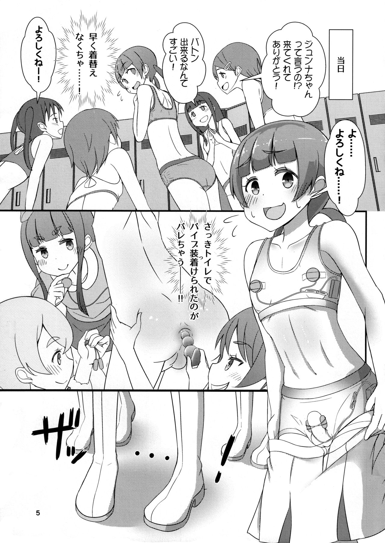 (C95) [まないた] 先生!マーチングバンドで"女児装"してみて!