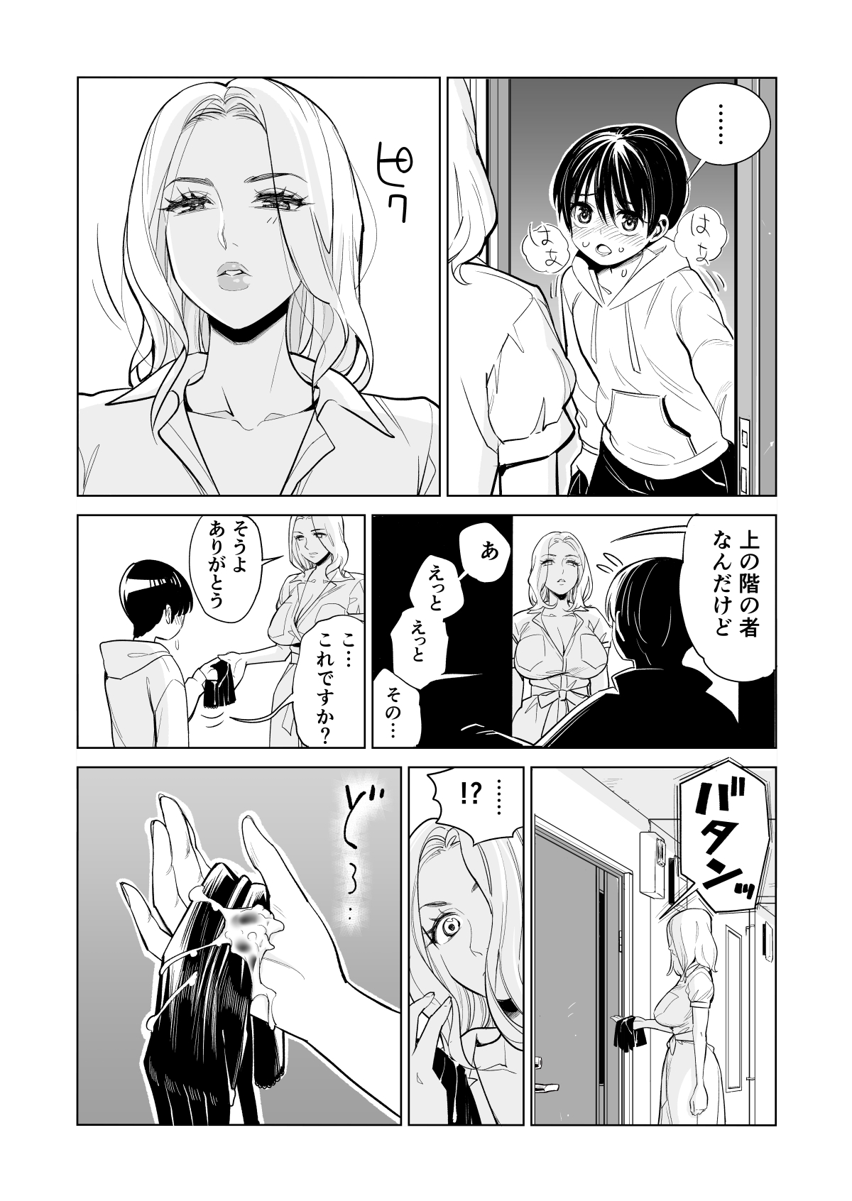 [HGTラボ (津差宇土)] 未婚女の少年狩り・・・