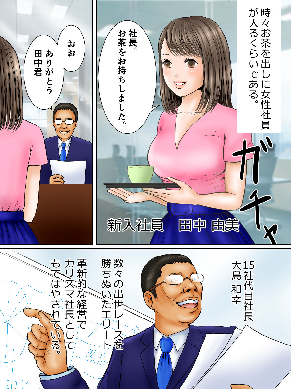 [カサマ コウ] 有名企業の実態