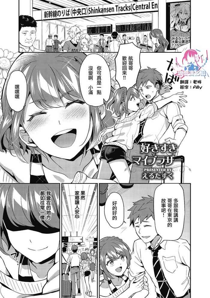 [えるたすく] 好きすきマイブラザー (しこたま) [中国翻訳] [DL版]