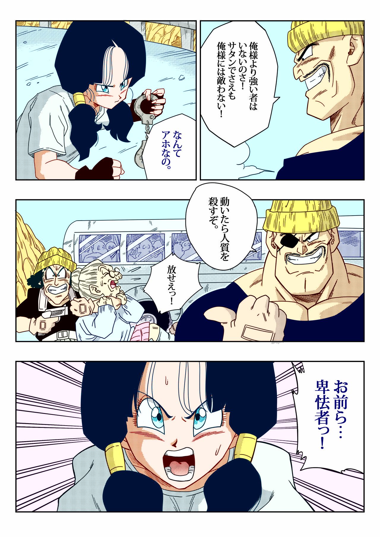 [山本同人] ヒロインを犯しちゃえ! (ドラゴンボールZ) [カラー化]