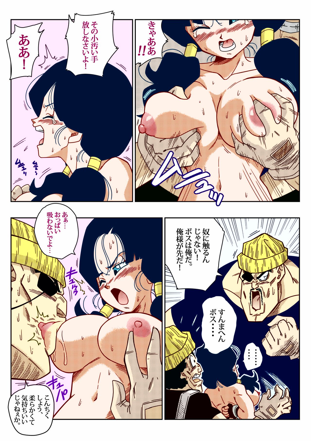 [山本同人] ヒロインを犯しちゃえ! (ドラゴンボールZ) [カラー化]