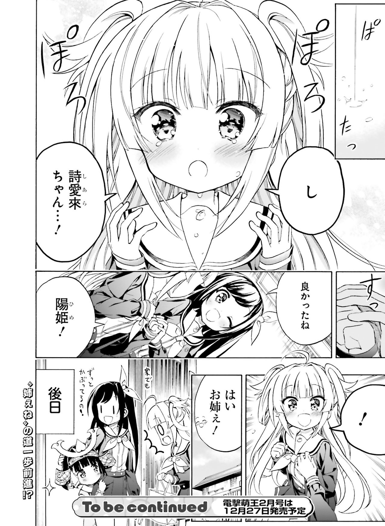 電撃萌王 2019年12月号 [DL版]