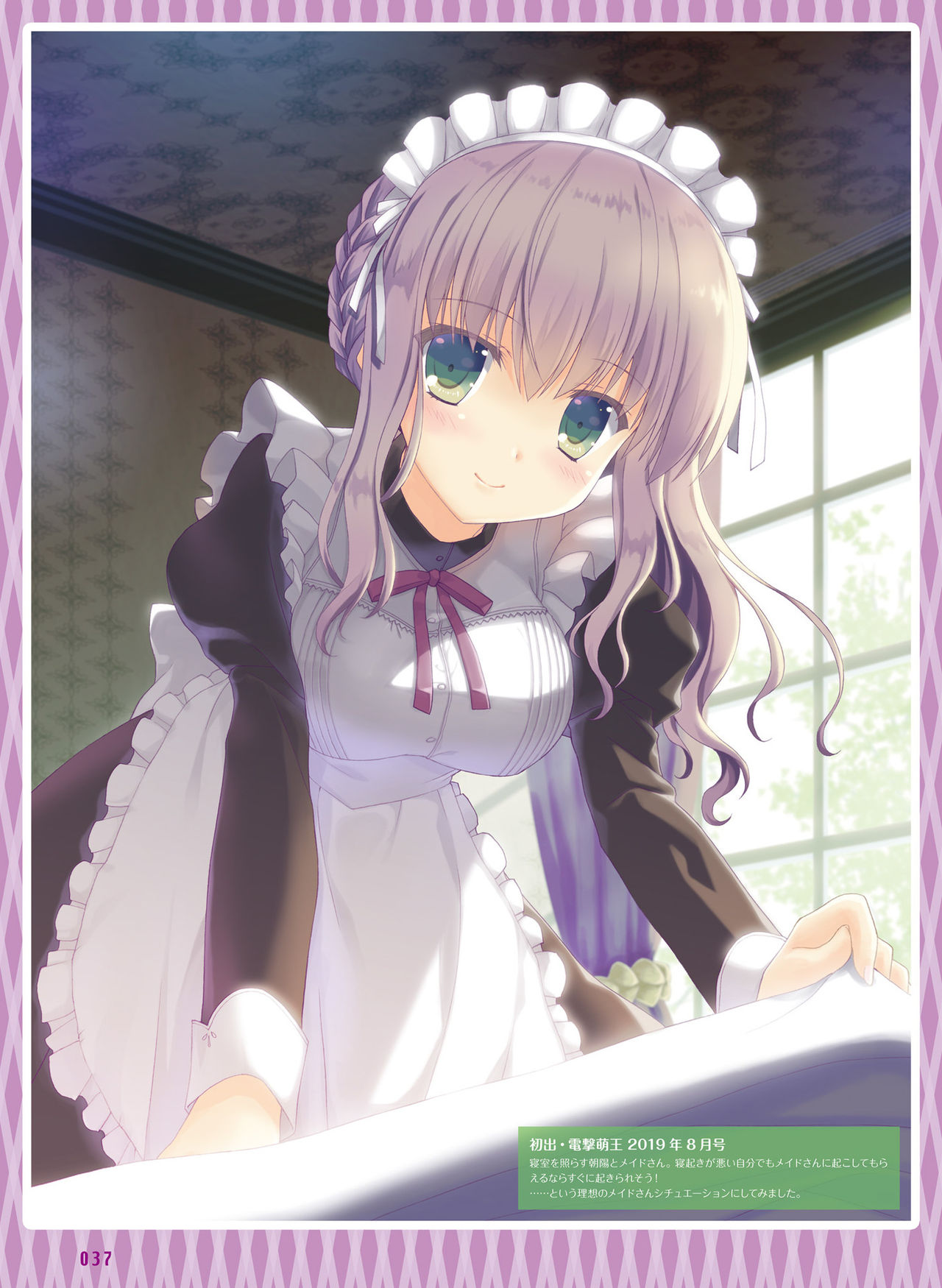 電撃萌王 2019年12月号 [DL版]