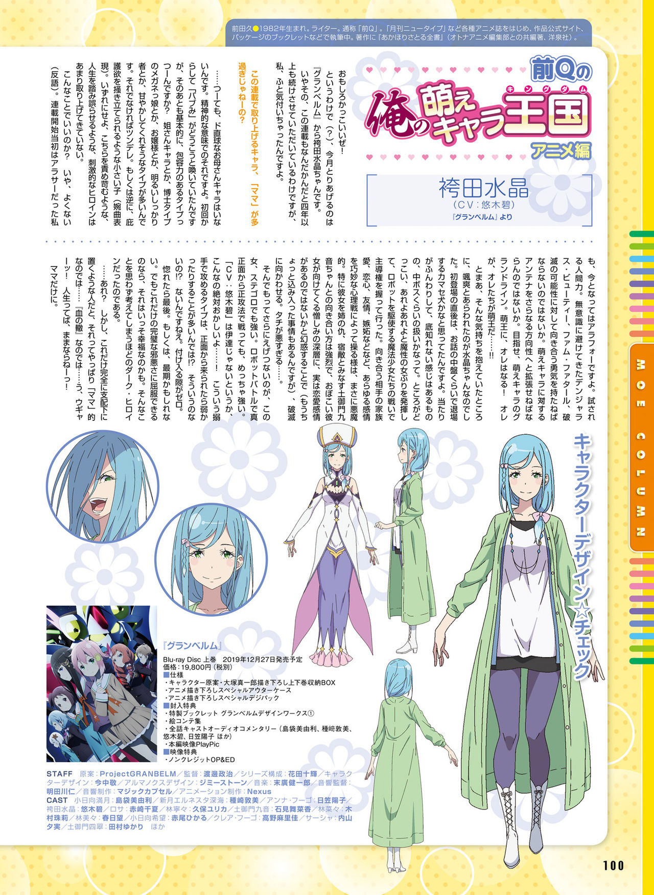 電撃萌王 2019年12月号 [DL版]