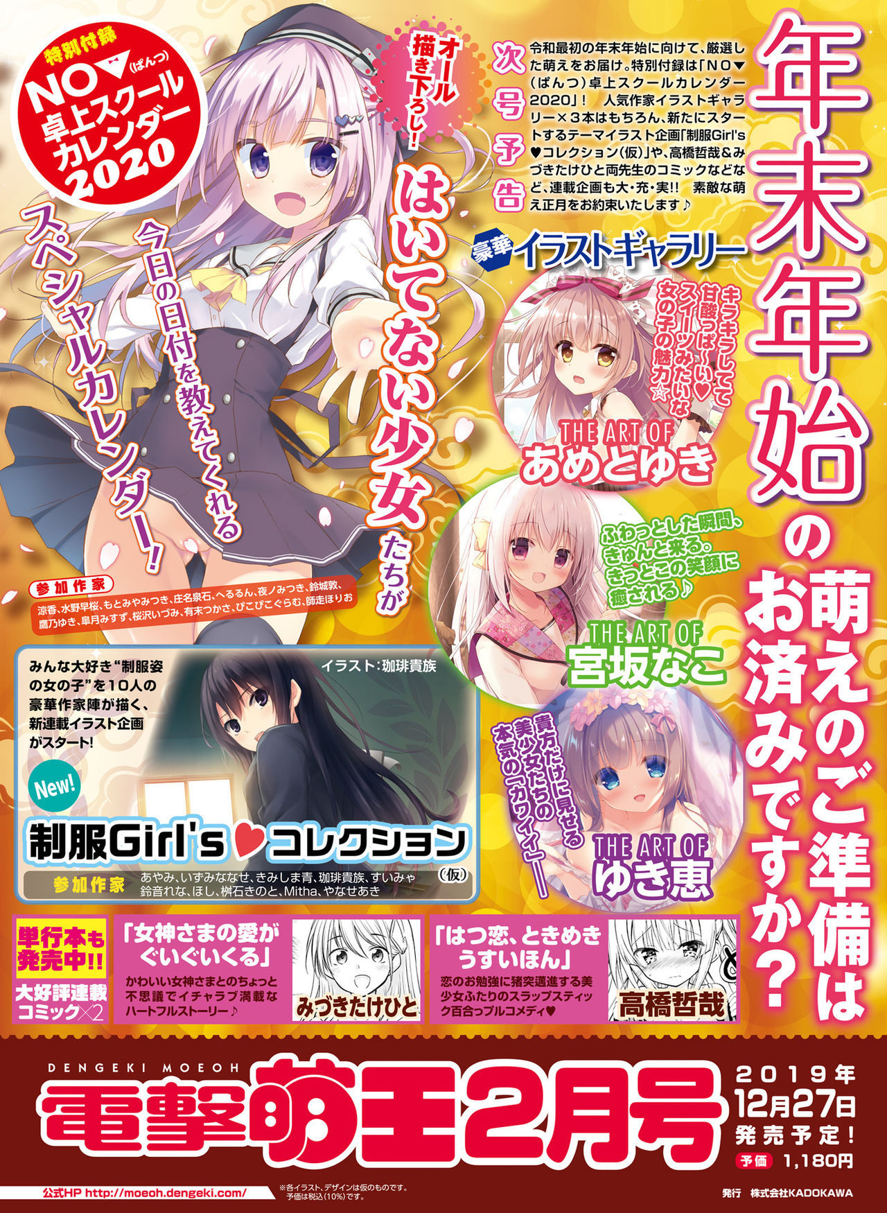 電撃萌王 2019年12月号 [DL版]