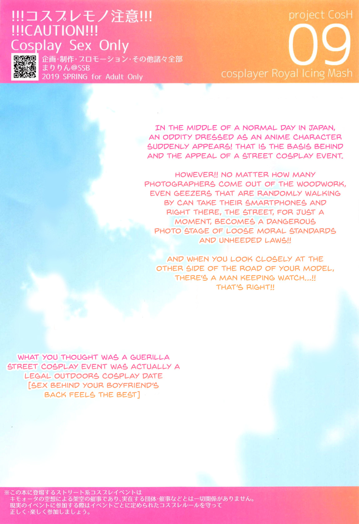 (COMIC1☆15) [SSB (まりりん)] ぷるぷる♡揺らすHカップ生乳ほぼまる出しレイヤーイチャラブ路上コスイベデート (Fate/Grand Order) [英訳]