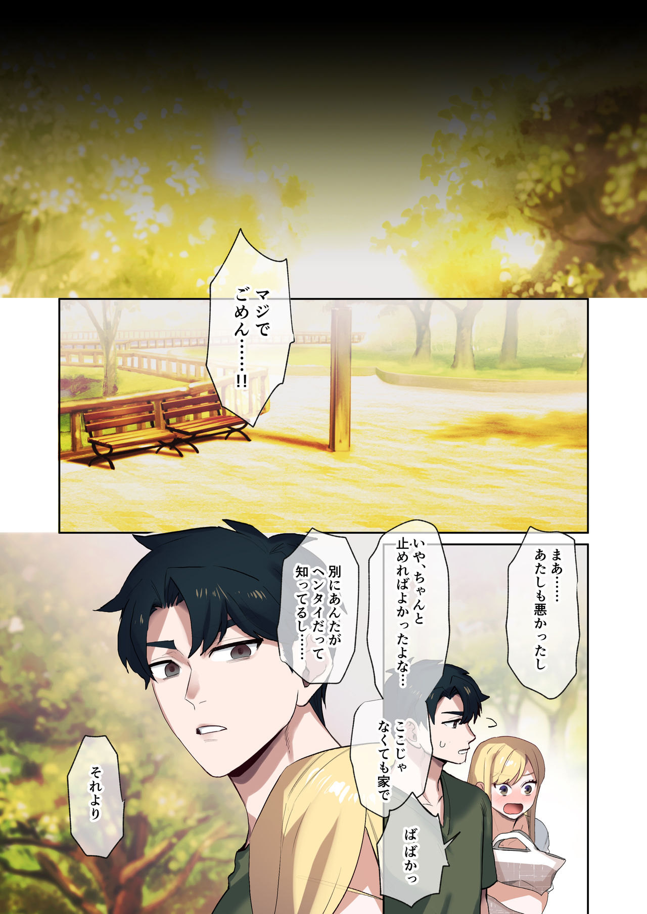 [やまなし娘。 (鬼遍かっつぇ)] 家出ギャルに生中出ししまくって、性処理同棲始めました1～4総集編