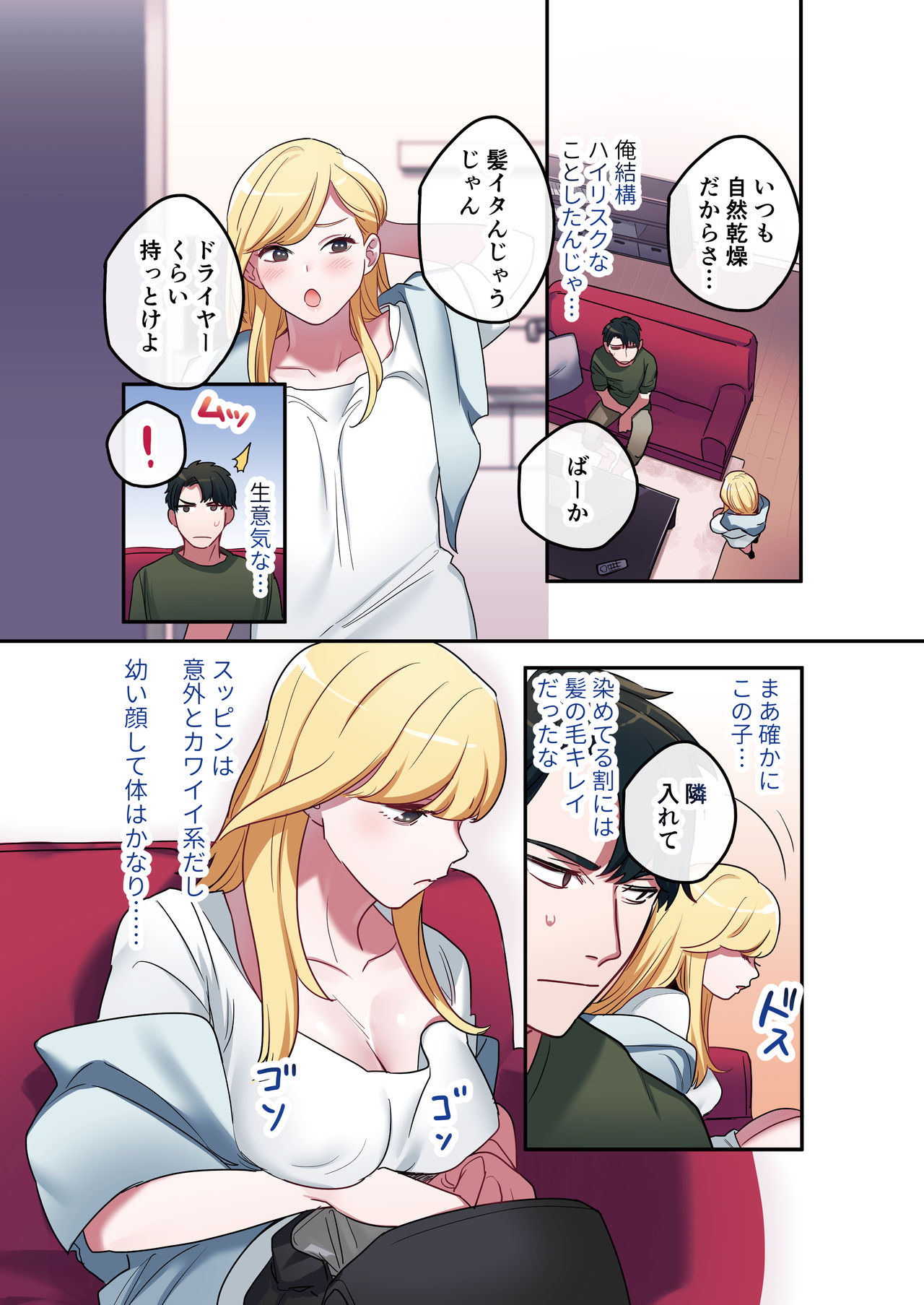 [やまなし娘。 (鬼遍かっつぇ)] 家出ギャルに生中出ししまくって、性処理同棲始めました1～4総集編