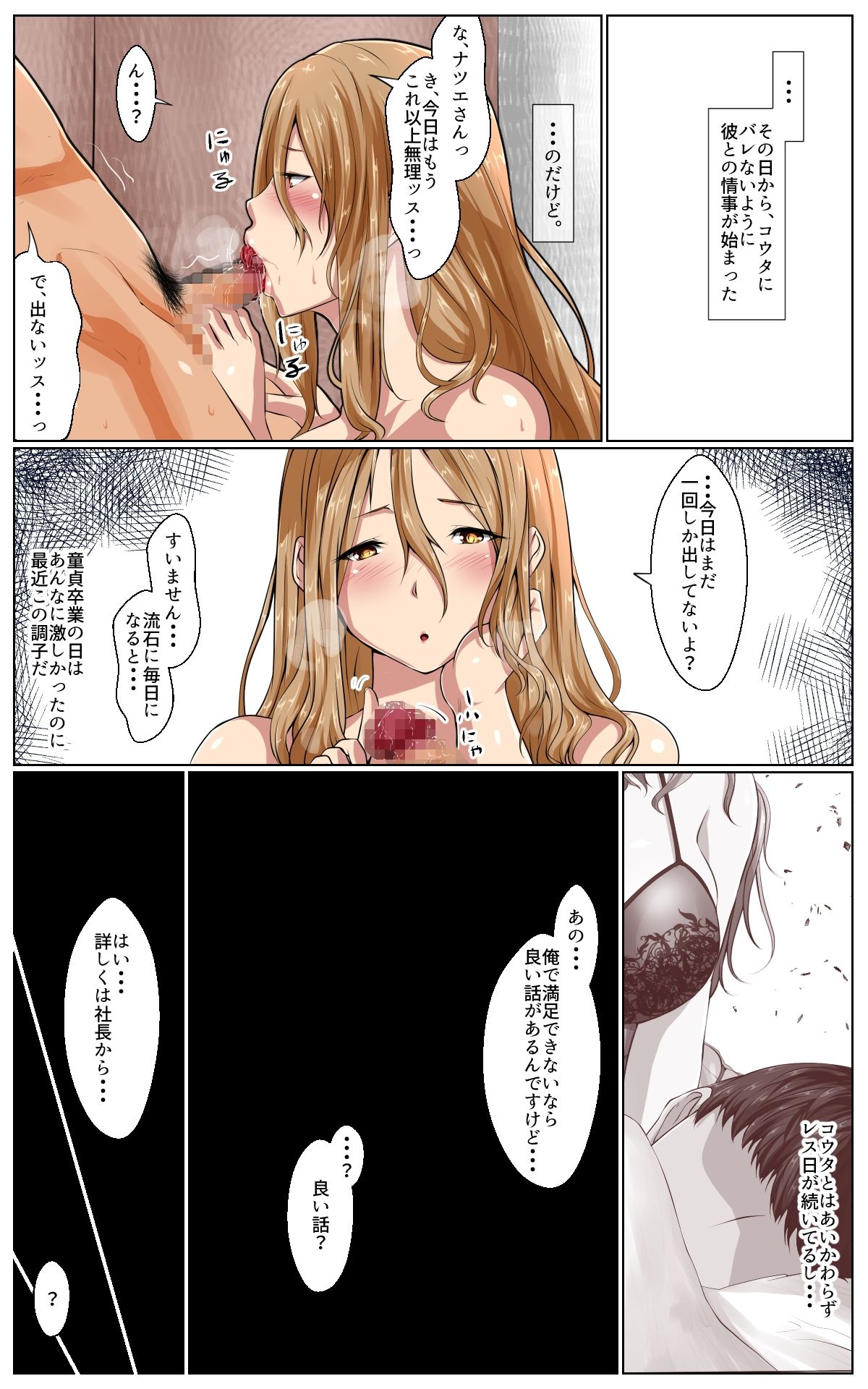 [ほーるいん椀] 寝取ラレ×寝撮ラレ