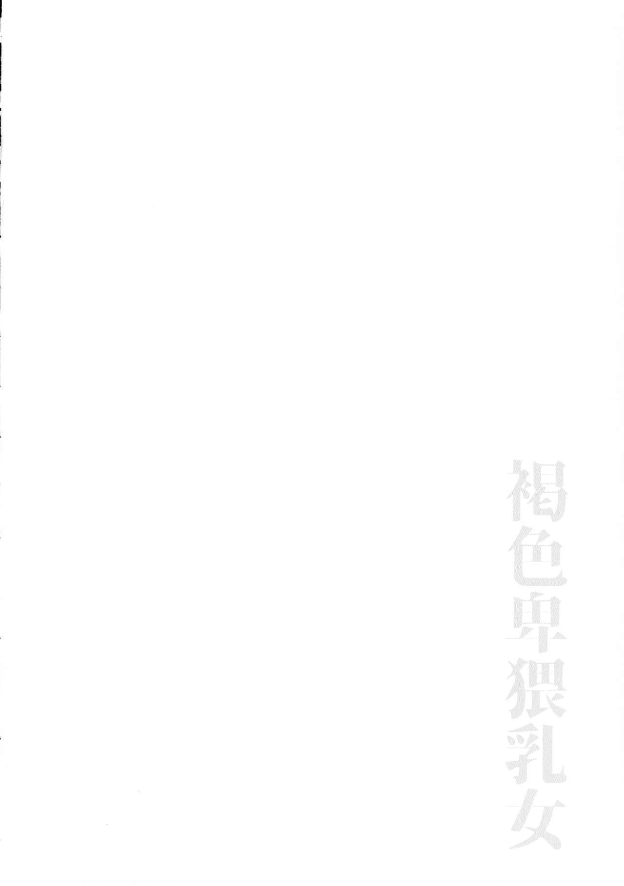 [ぶーちゃん] 褐色卑猥乳女